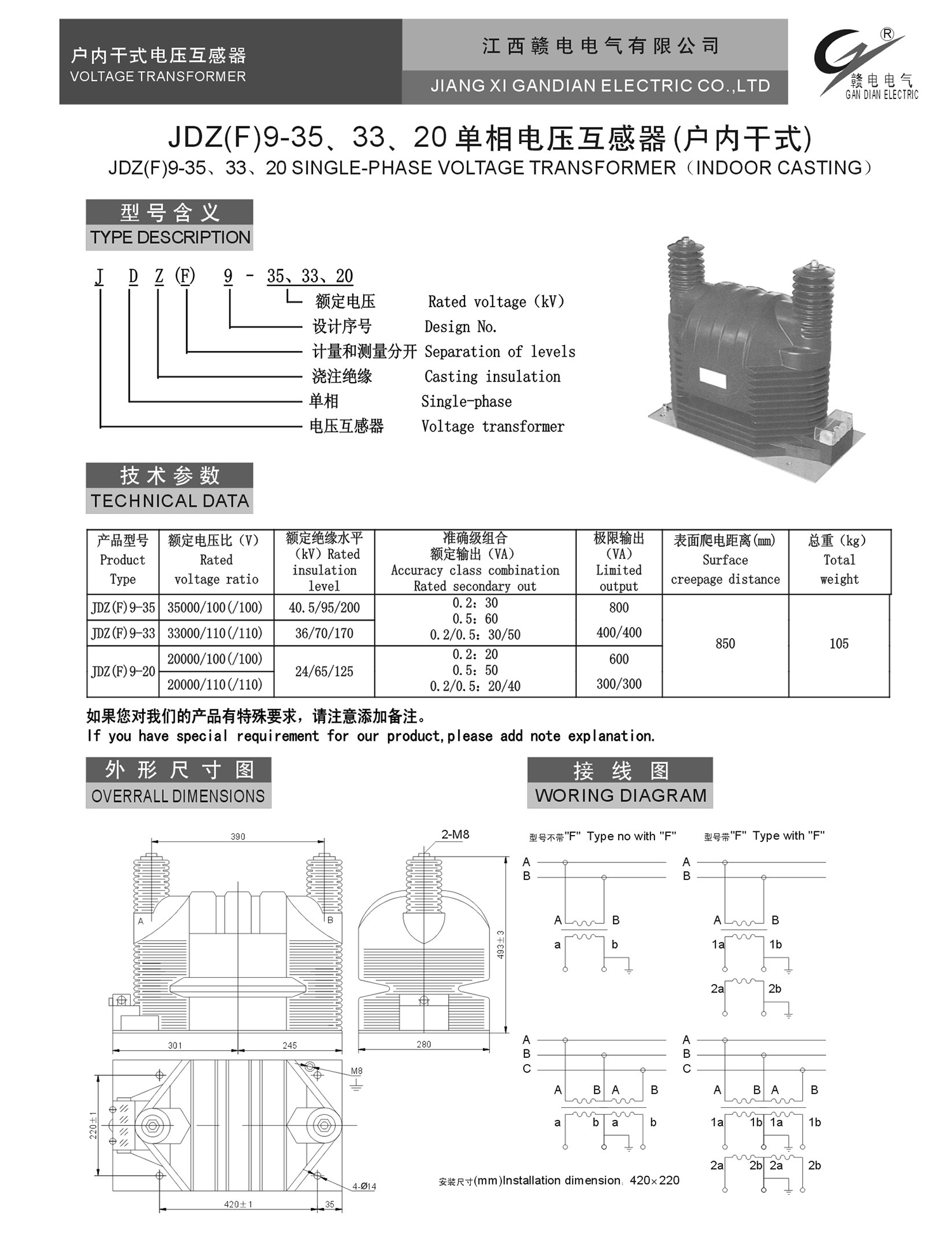 JDZ(F)9-35、33、20单相电压互感器(户内干式)_龙8头号玩家 | 电压互感器 | 非晶合金变压器 | 干式变压器 | 油浸式变压器
