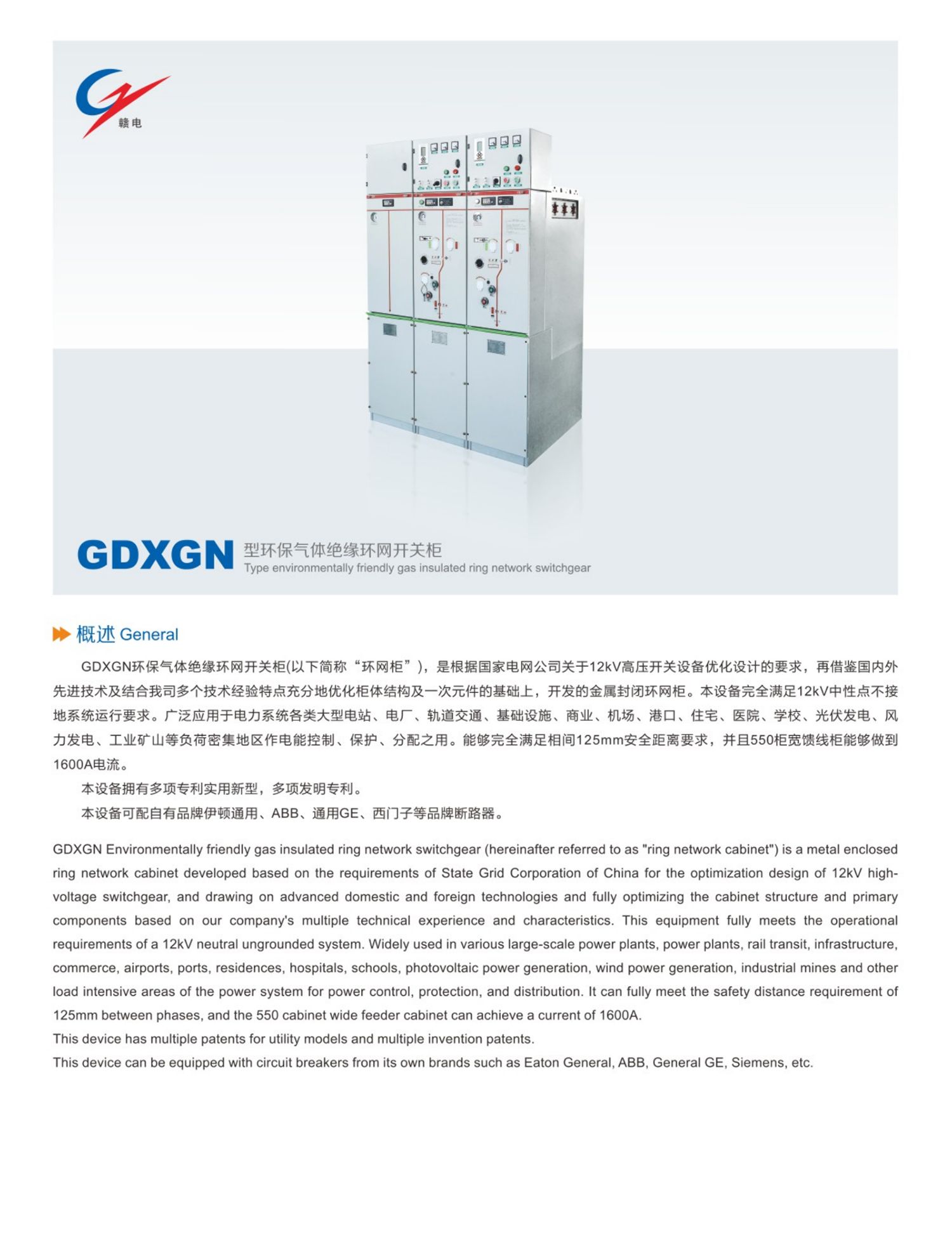 GDXGN 型环保气体绝缘环网开关柜_龙8头号玩家 | 电压互感器 | 非晶合金变压器 | 干式变压器 | 油浸式变压器