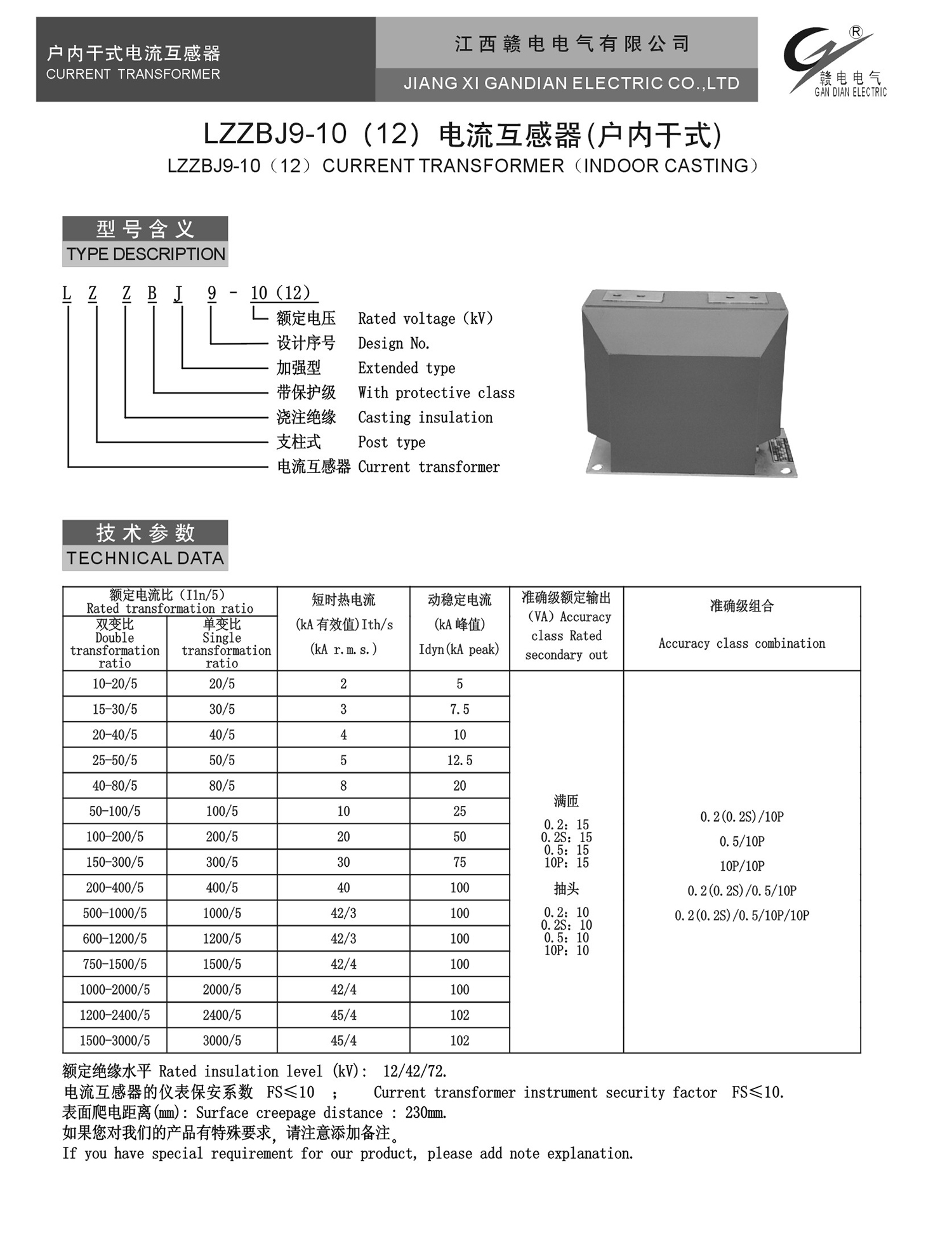 LZZBJ9-10 (12) 电流互感器(户内干式)_龙8头号玩家 | 电压互感器 | 非晶合金变压器 | 干式变压器 | 油浸式变压器