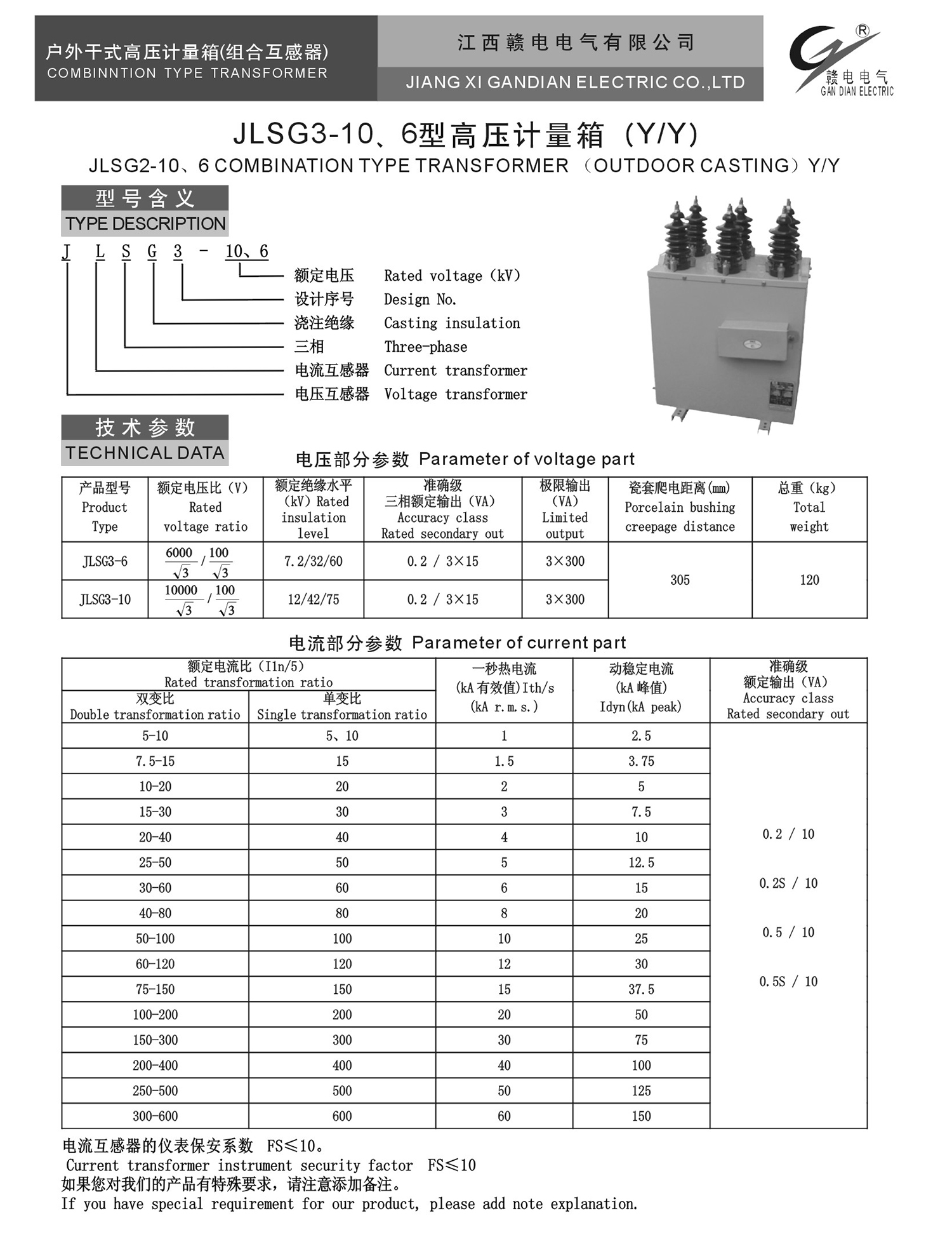 JLSG3-10、6 型高压计量箱 (Y&#47;Y)_龙8头号玩家 | 电压互感器 | 非晶合金变压器 | 干式变压器 | 油浸式变压器