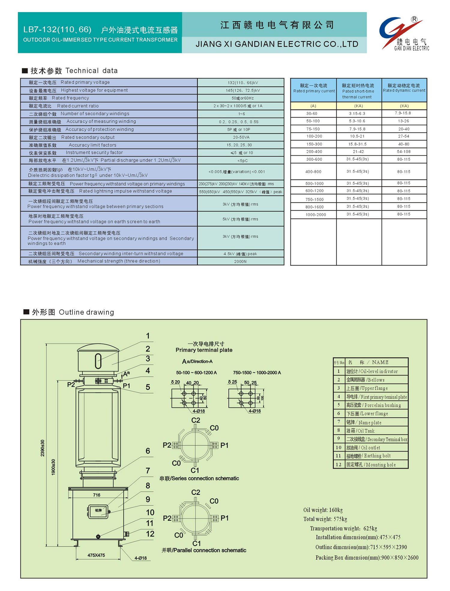 LB7-132(110、66) 户外油浸式电流互感器_龙8头号玩家 | 电压互感器 | 非晶合金变压器 | 干式变压器 | 油浸式变压器