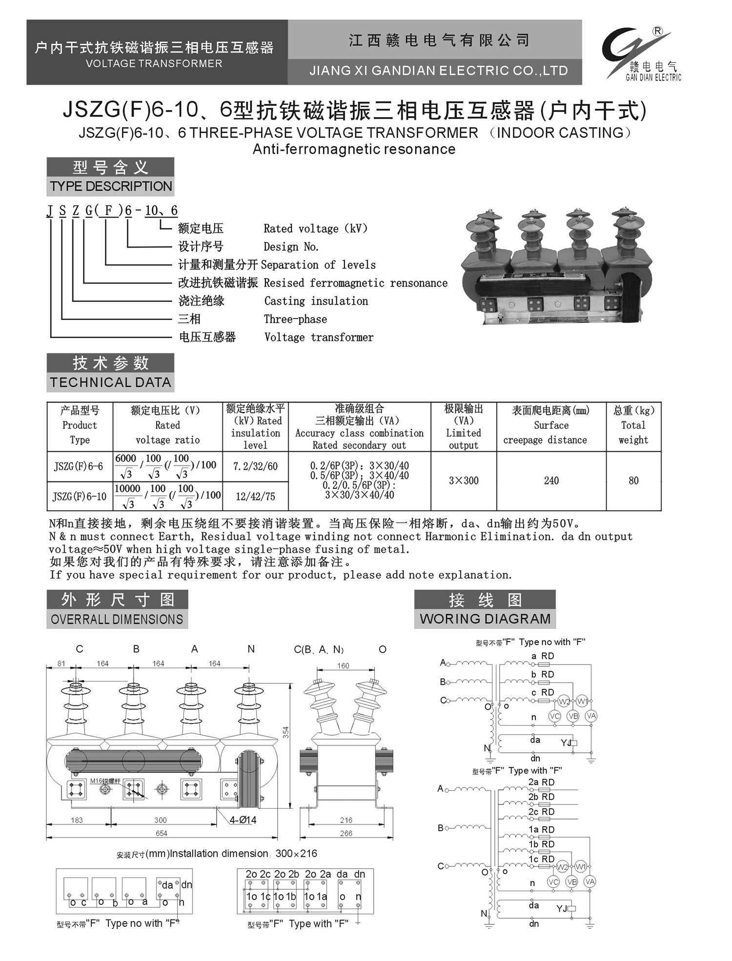 JSZG(F)6-10、6型抗铁磁谐振三相电压互感器(户内干式)_龙8头号玩家 | 电压互感器 | 非晶合金变压器 | 干式变压器 | 油浸式变压器