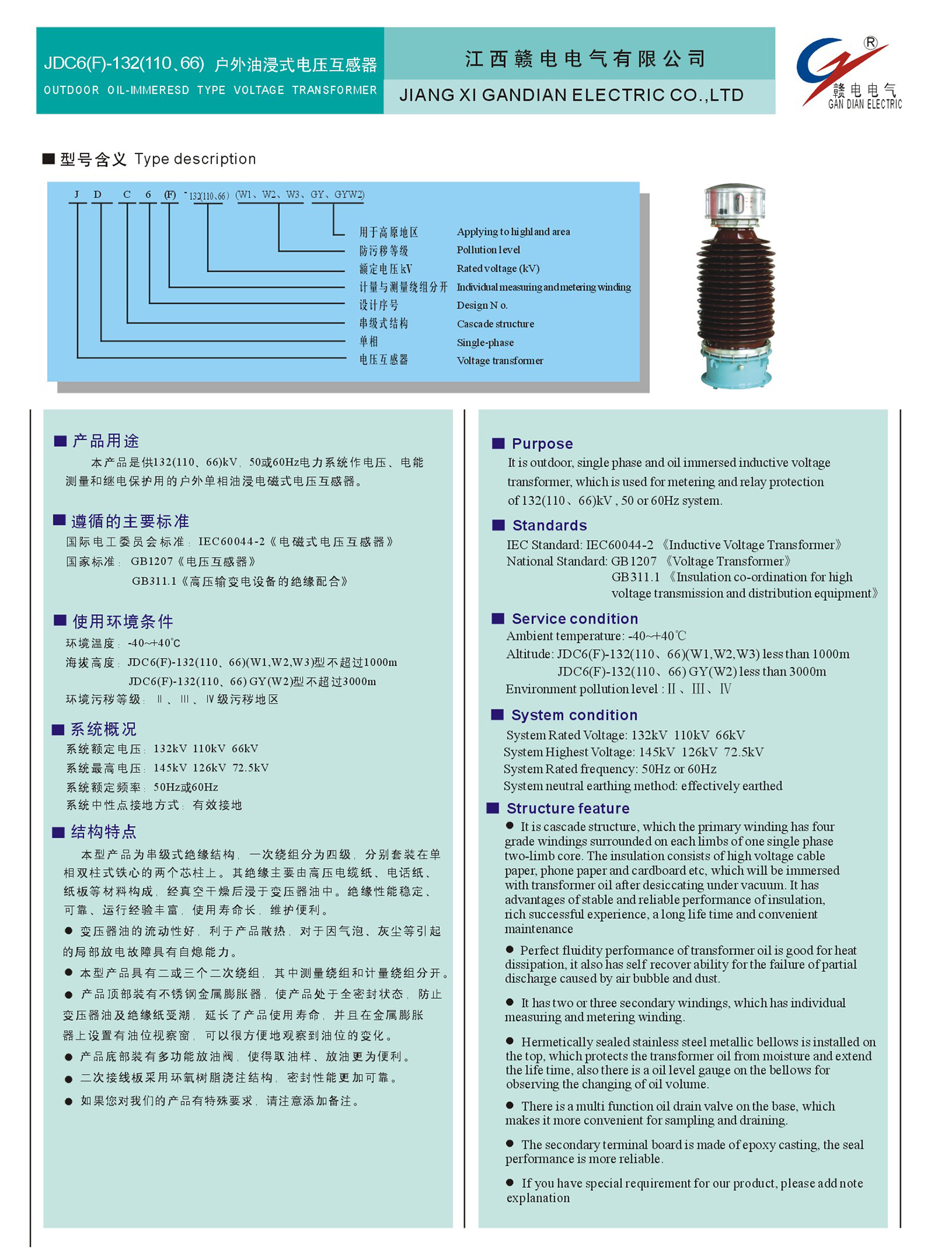 JDC6(F)-132(110、66) 户外油浸式电压互感器_龙8头号玩家 | 电压互感器 | 非晶合金变压器 | 干式变压器 | 油浸式变压器