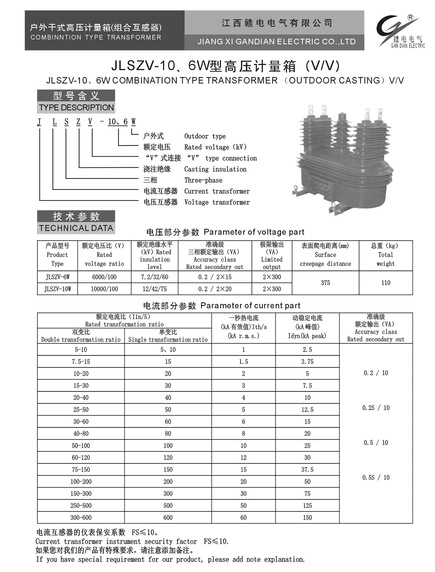 JLSZV-10、6W 型高压计量箱 (V&#47;V)_龙8头号玩家 | 电压互感器 | 非晶合金变压器 | 干式变压器 | 油浸式变压器