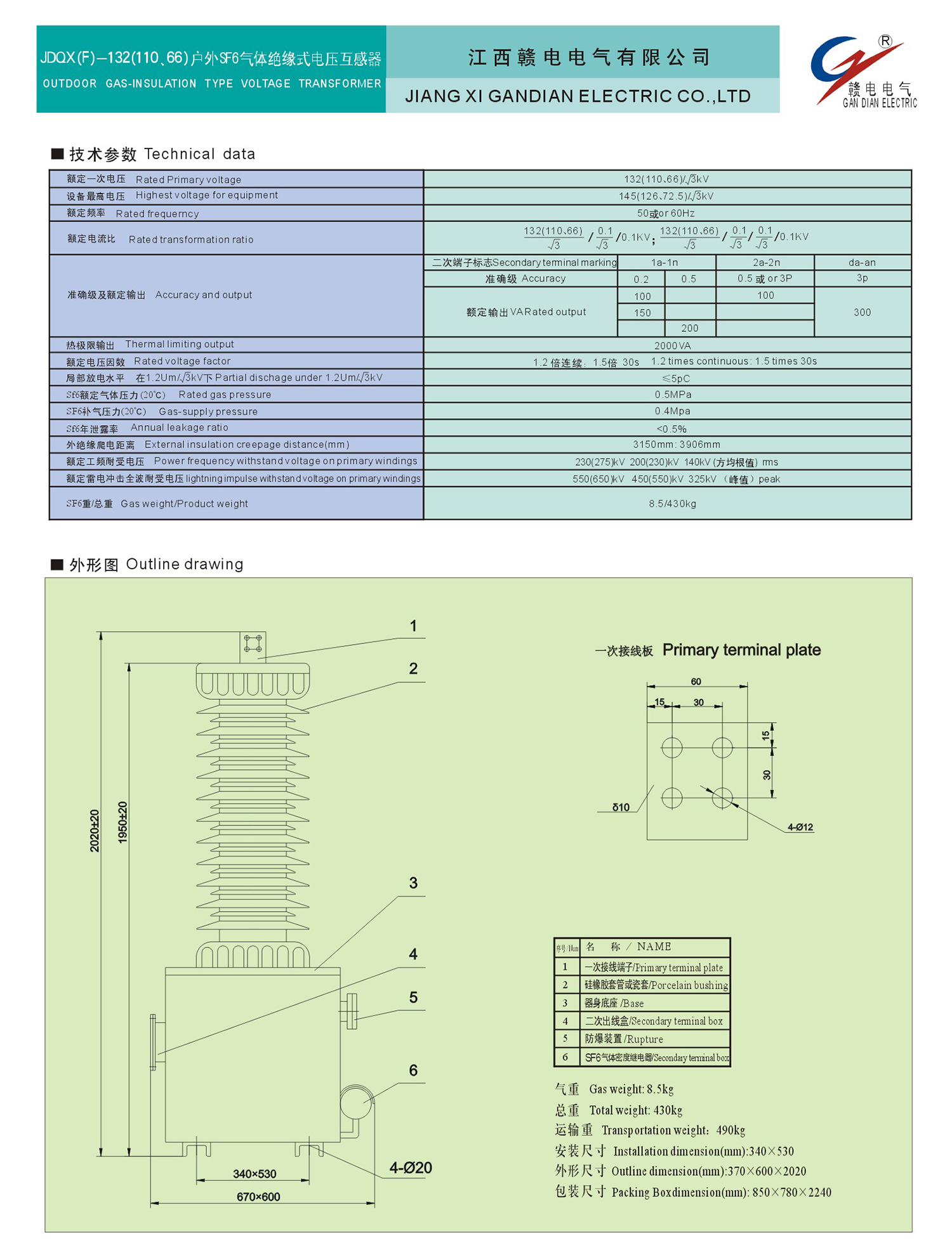 JDQX(F)-132(110、66) 户外SF6气体绝缘式电压互感器_龙8头号玩家 | 电压互感器 | 非晶合金变压器 | 干式变压器 | 油浸式变压器