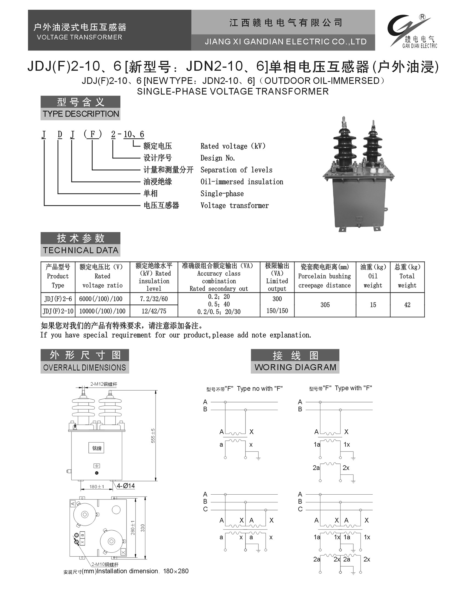 JDJ(F)2-10、6[新型号:JDN2-10、6]单相电压互感器(户外油浸)_龙8头号玩家 | 电压互感器 | 非晶合金变压器 | 干式变压器 | 油浸式变压器