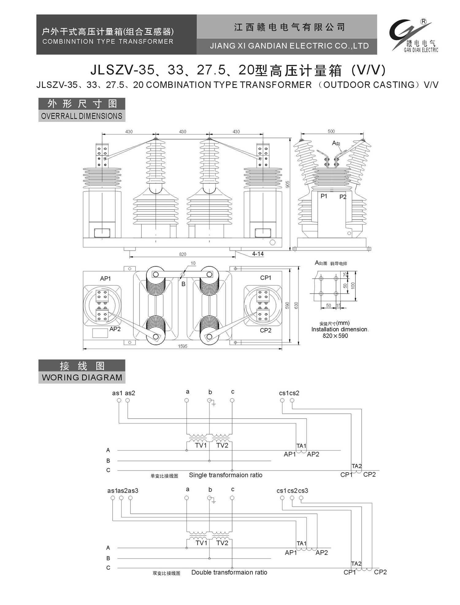 JLSZV-35、33、27.5、20 型高压计量箱(V&#47;V)_龙8头号玩家 | 电压互感器 | 非晶合金变压器 | 干式变压器 | 油浸式变压器