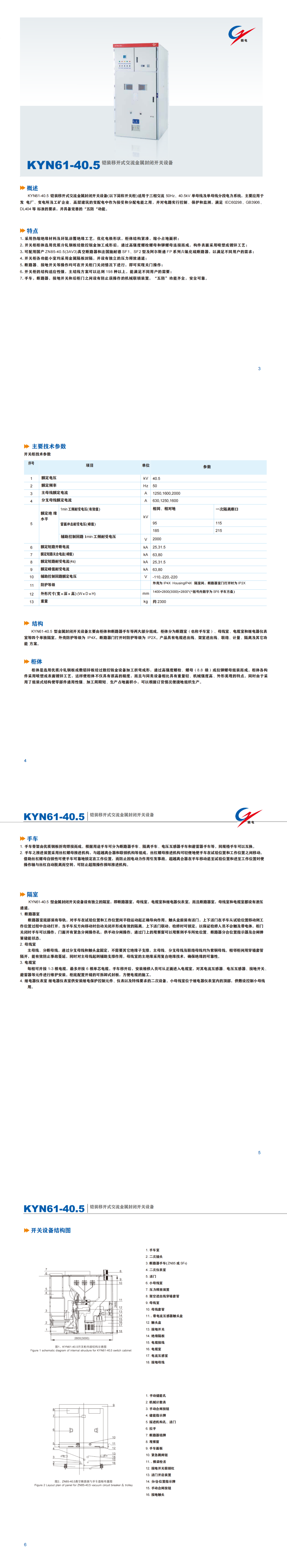 KYN61-40.5 铠装移开式交流金属关闭开关装备_龙8头号玩家 | 电压互感器 | 非晶合金变压器 | 干式变压器 | 油浸式变压器