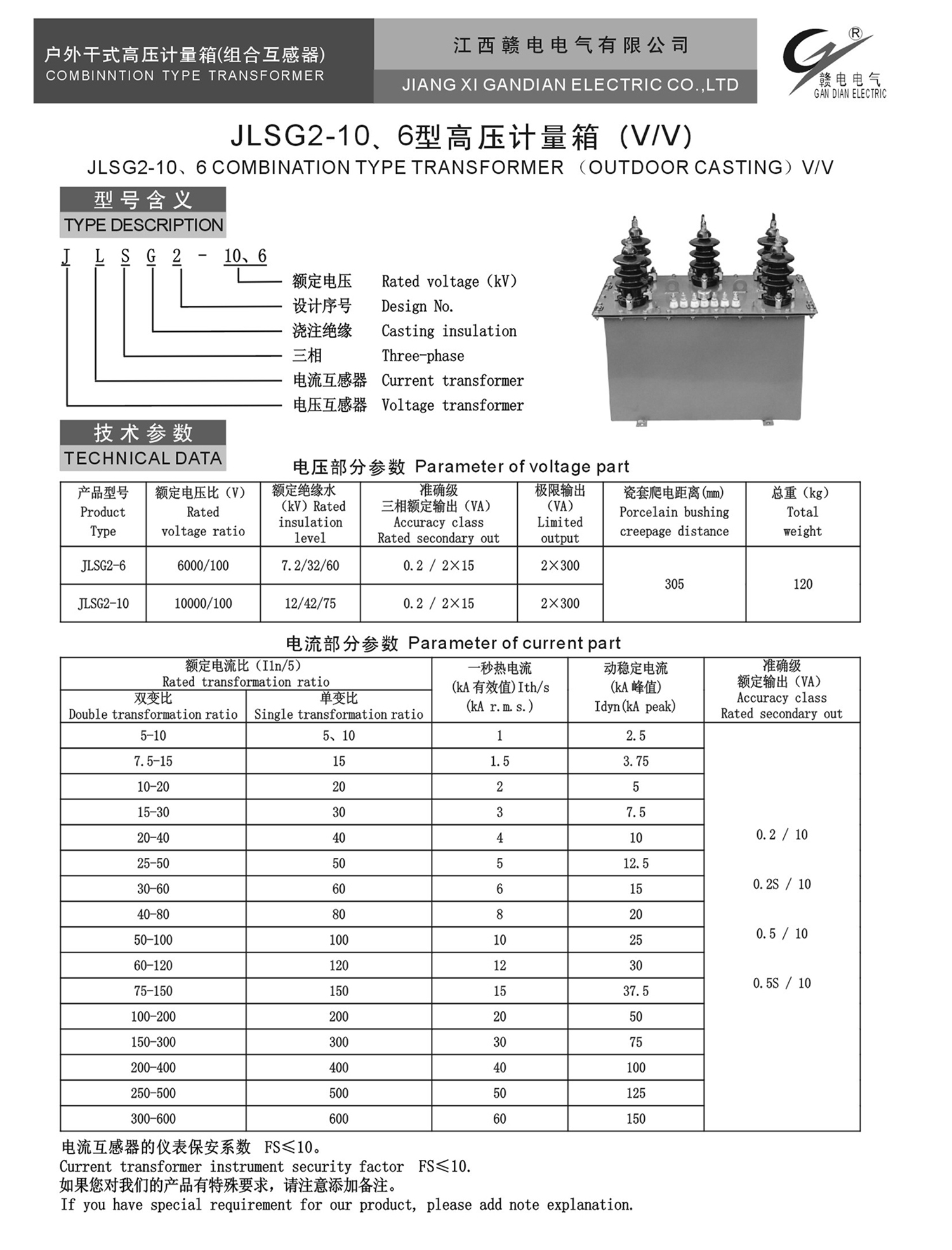 JLSG2-10、6型高压计量箱 (V&#47;V)_龙8头号玩家 | 电压互感器 | 非晶合金变压器 | 干式变压器 | 油浸式变压器