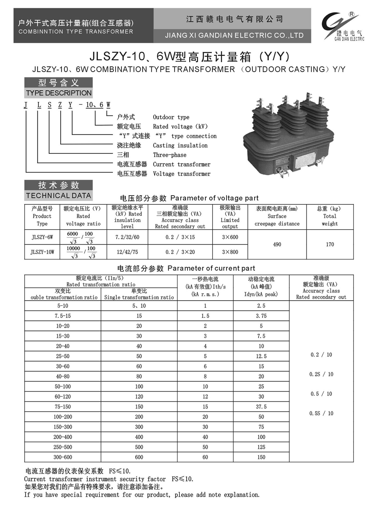 JLSZY-10、6W 型高压计量箱 (Y&#47;Y)_龙8头号玩家 | 电压互感器 | 非晶合金变压器 | 干式变压器 | 油浸式变压器