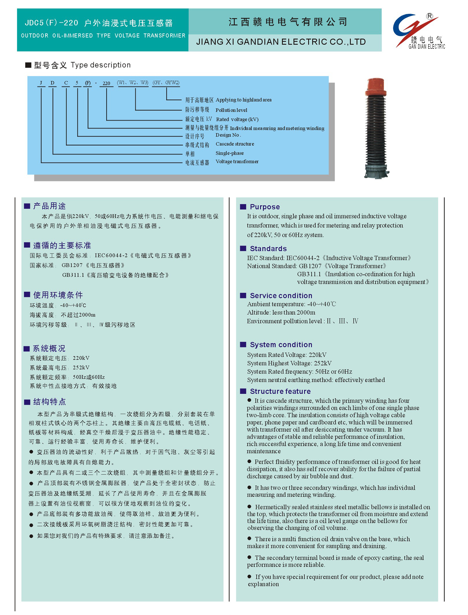 JDC5(F)-220 户外油浸式电压互感器_龙8头号玩家 | 电压互感器 | 非晶合金变压器 | 干式变压器 | 油浸式变压器