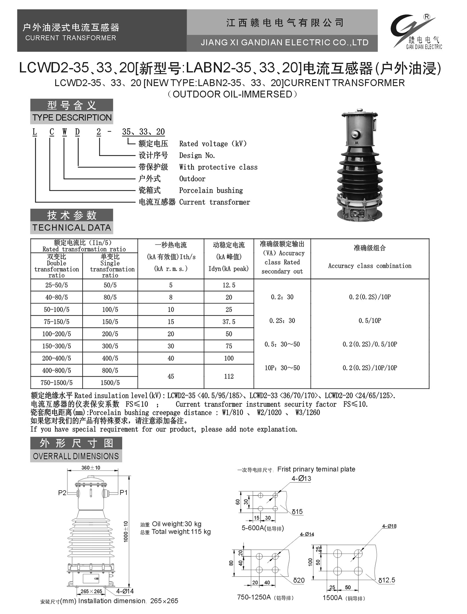 LCWD2-35、33、20[新型号:LABN2-353320]电流互感器(户外油浸)_龙8头号玩家 | 电压互感器 | 非晶合金变压器 | 干式变压器 | 油浸式变压器