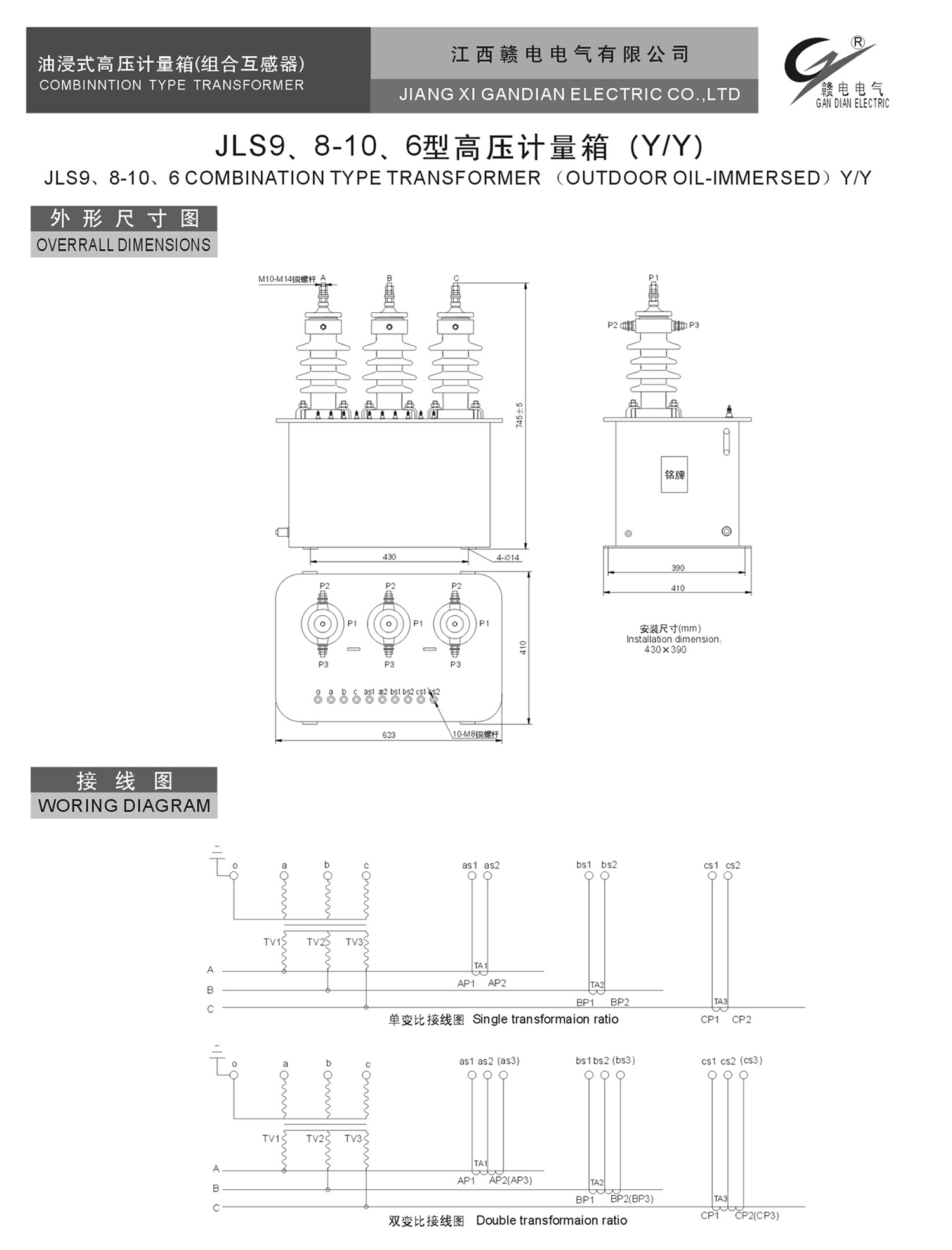 JLS9、8-10、6 型高压计量箱 (Y&#47;Y)_龙8头号玩家 | 电压互感器 | 非晶合金变压器 | 干式变压器 | 油浸式变压器