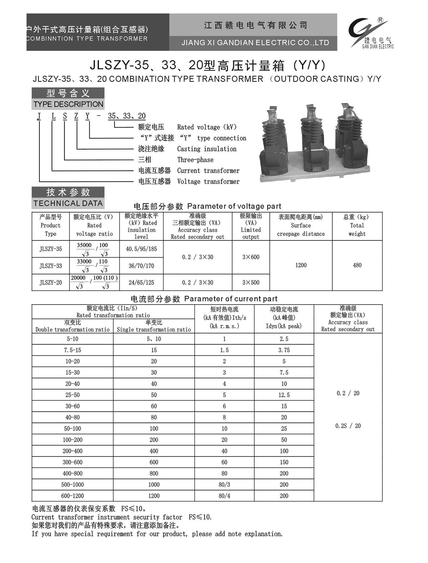 JLSZY-35、33、20 型高压计量箱 (Y&#47;Y)_龙8头号玩家 | 电压互感器 | 非晶合金变压器 | 干式变压器 | 油浸式变压器