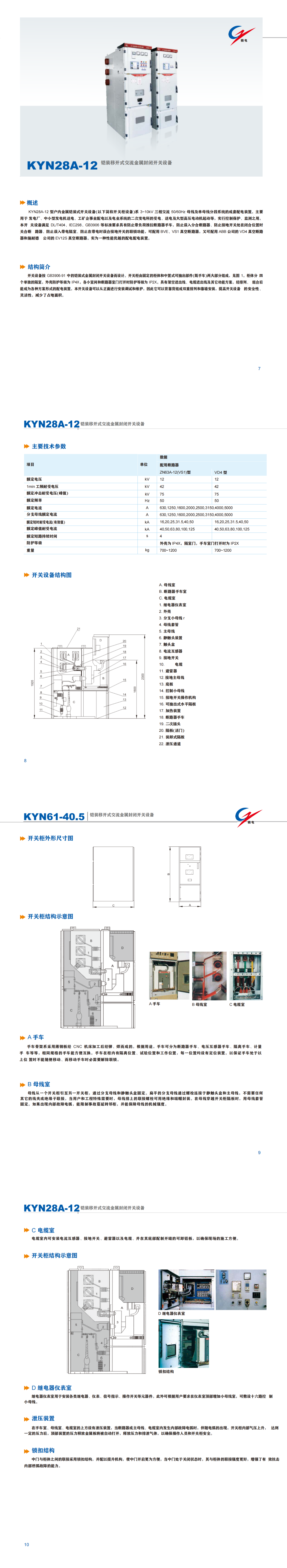 KYN28A-12 铠装移开式交流金属关闭开关装备_龙8头号玩家 | 电压互感器 | 非晶合金变压器 | 干式变压器 | 油浸式变压器