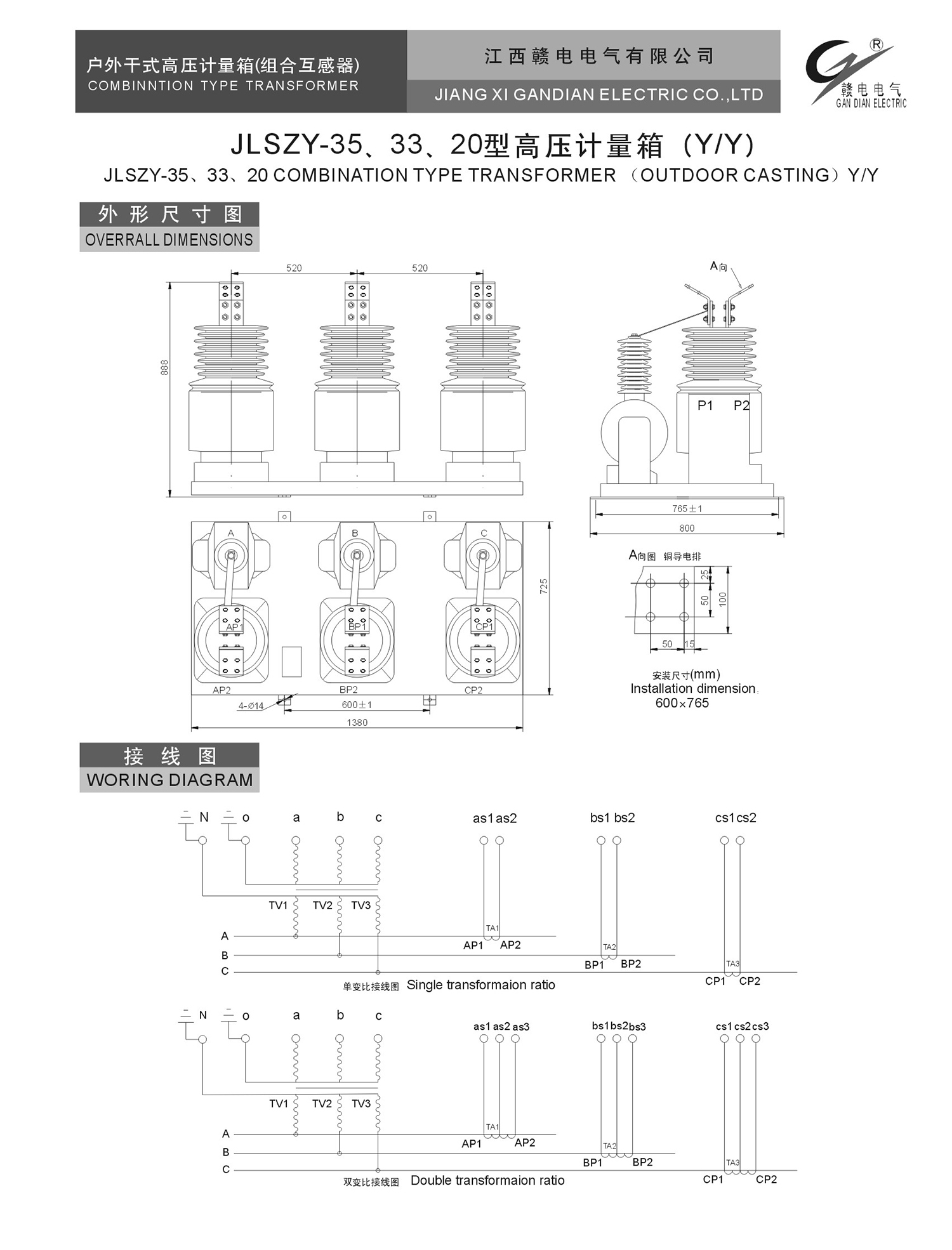 JLSZY-35、33、20 型高压计量箱 (Y&#47;Y)_龙8头号玩家 | 电压互感器 | 非晶合金变压器 | 干式变压器 | 油浸式变压器