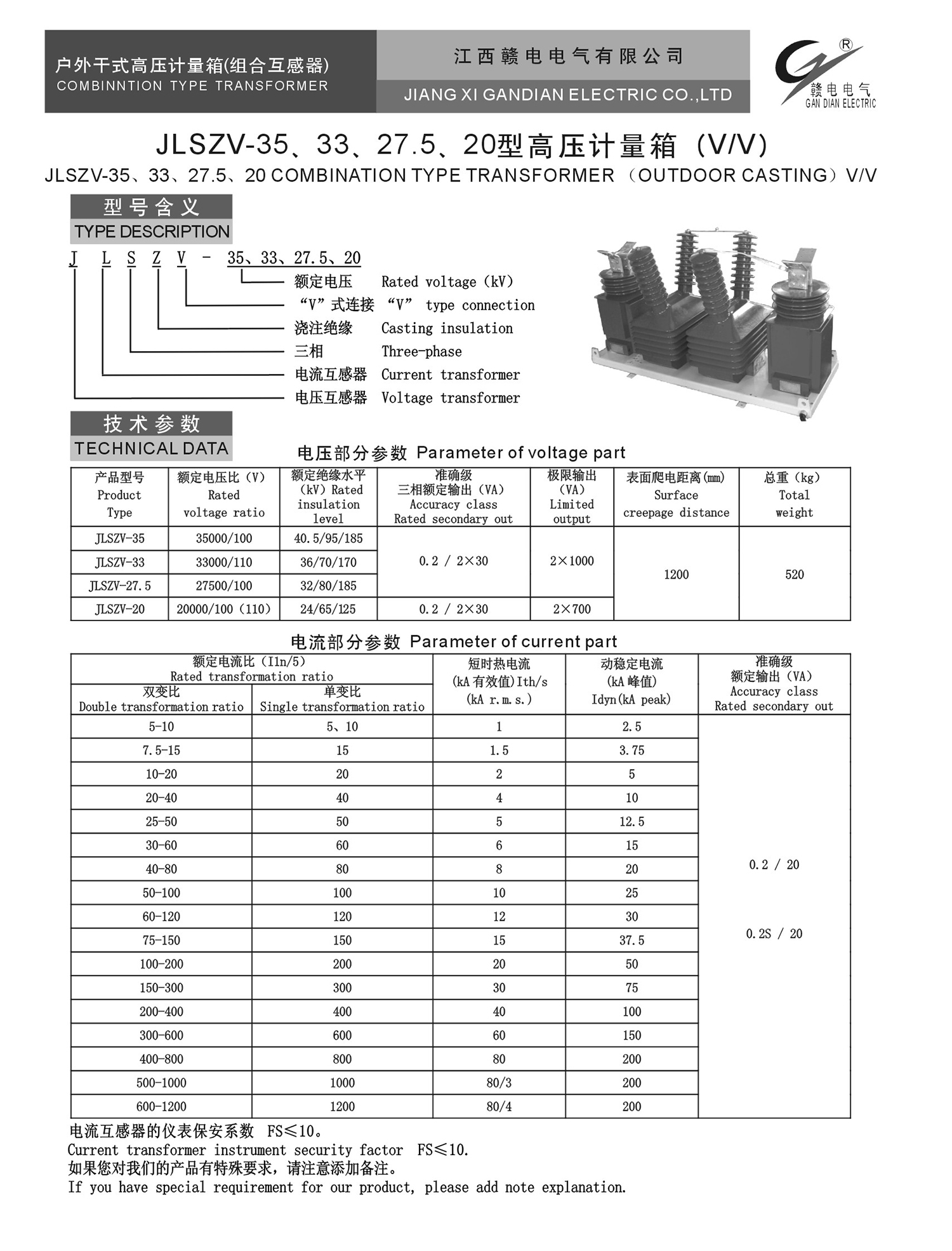JLSZV-35、33、27.5、20 型高压计量箱(V&#47;V)_龙8头号玩家 | 电压互感器 | 非晶合金变压器 | 干式变压器 | 油浸式变压器