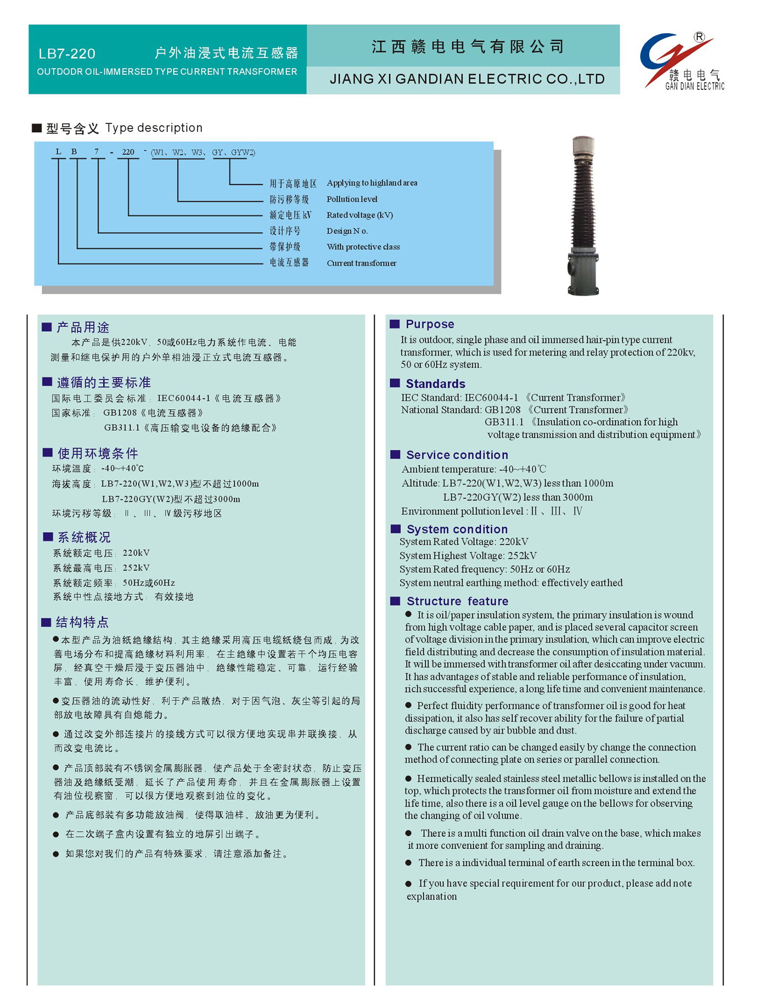 LB7-220 户外油浸式电流互感器_龙8头号玩家 | 电压互感器 | 非晶合金变压器 | 干式变压器 | 油浸式变压器
