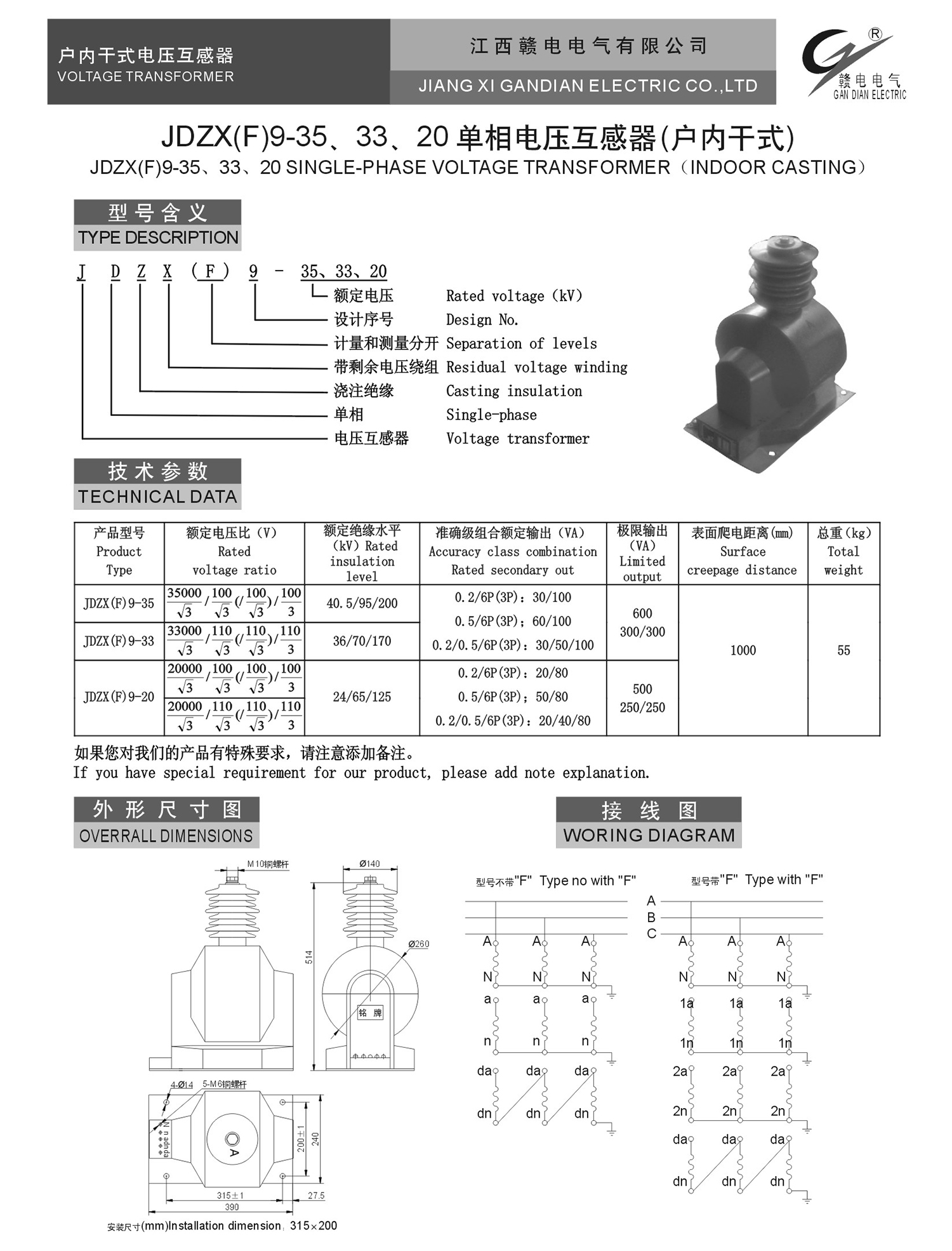 JDZX(F)9-35、33、20单相电压互感器(户内干式)_龙8头号玩家 | 电压互感器 | 非晶合金变压器 | 干式变压器 | 油浸式变压器