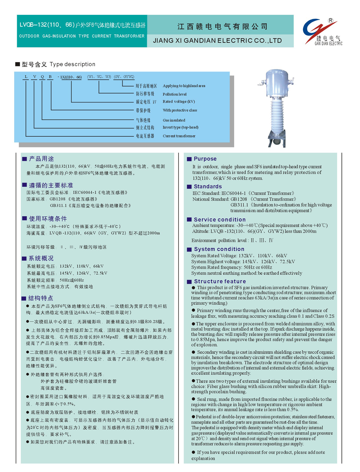 LVOB-132(110、66)户外SF6气体绝缘式电流互感器_龙8头号玩家 | 电压互感器 | 非晶合金变压器 | 干式变压器 | 油浸式变压器