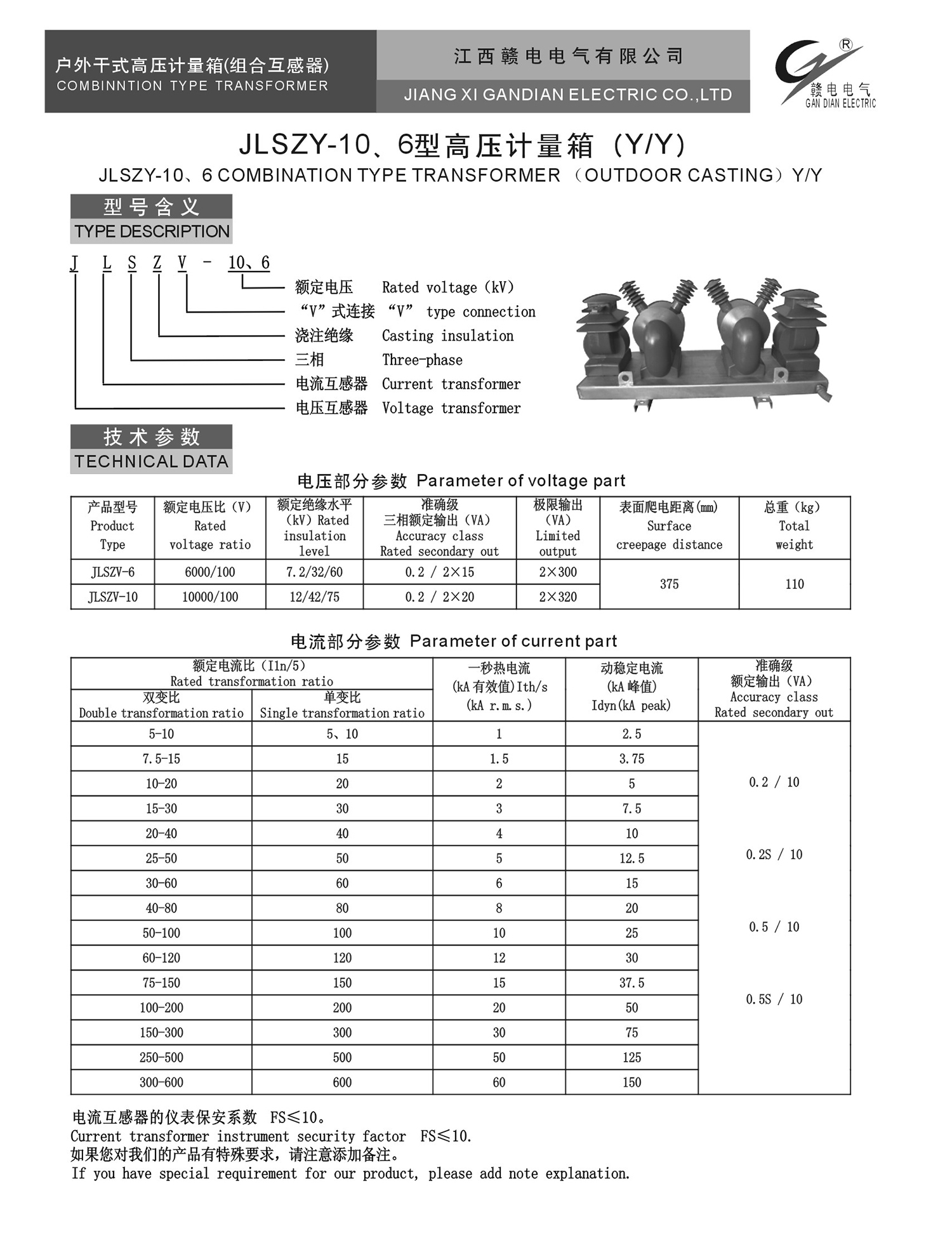 JLSZV-10、6型高压计量箱 (Y&#47;Y)_龙8头号玩家 | 电压互感器 | 非晶合金变压器 | 干式变压器 | 油浸式变压器