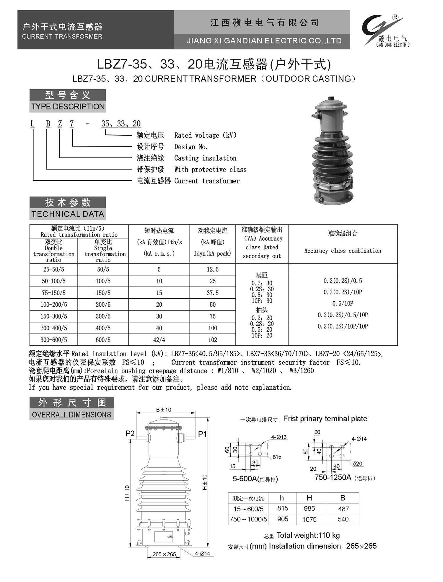 LBZ7-35、33、20 电流互感器(户外干式)_龙8头号玩家 | 电压互感器 | 非晶合金变压器 | 干式变压器 | 油浸式变压器