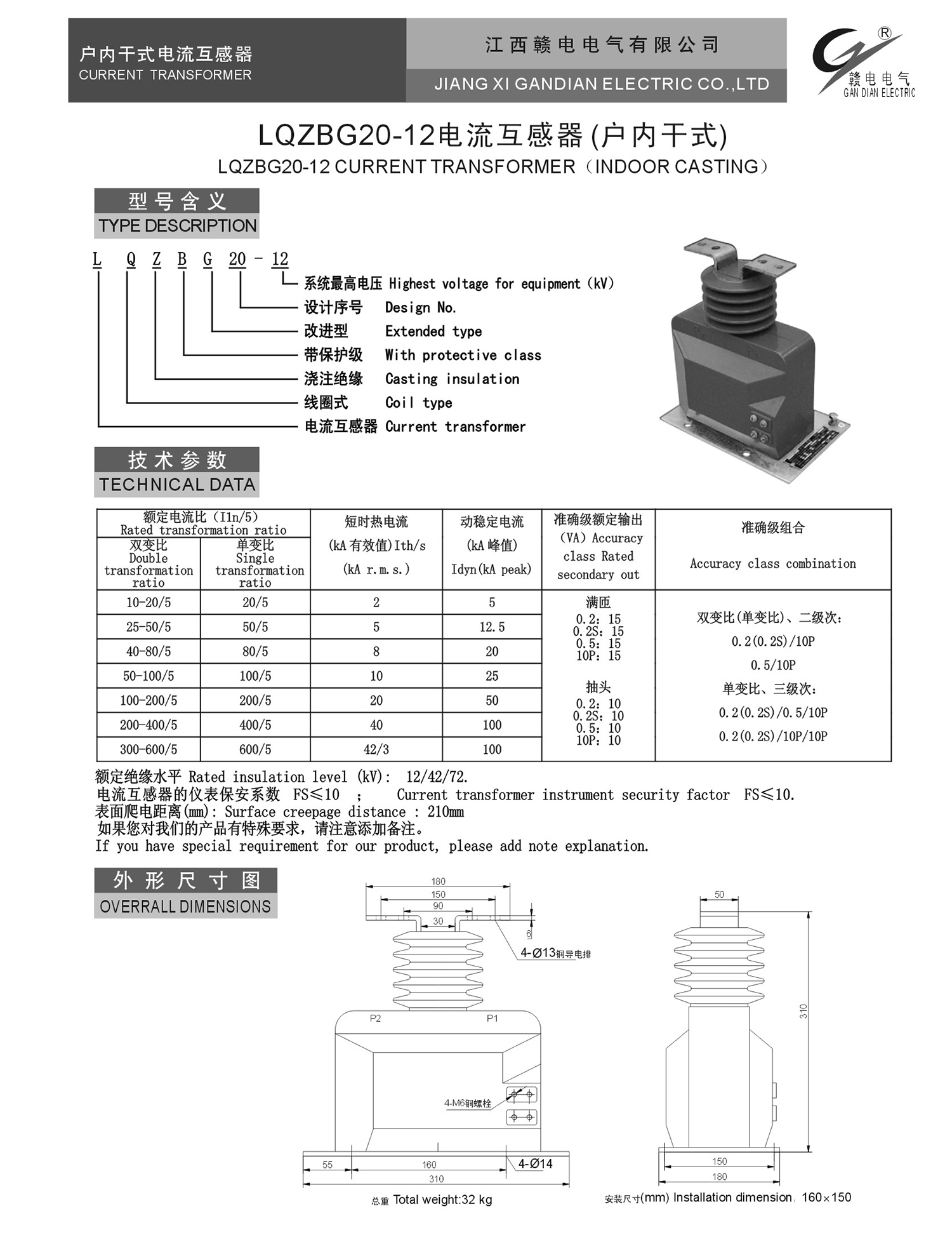 LQZBG20-12 电流互感器(户内干式)_龙8头号玩家 | 电压互感器 | 非晶合金变压器 | 干式变压器 | 油浸式变压器