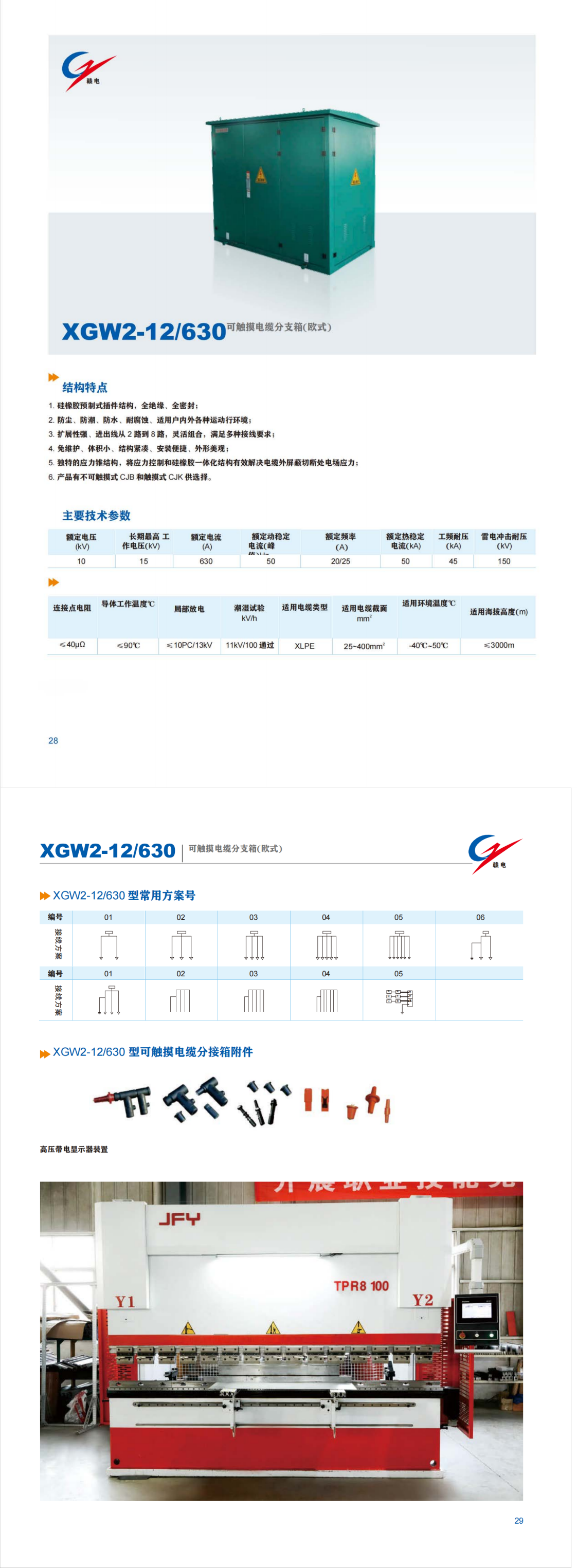 XGW2-12&#47;630 可触摸电缆分支箱(欧式)_龙8头号玩家 | 电压互感器 | 非晶合金变压器 | 干式变压器 | 油浸式变压器