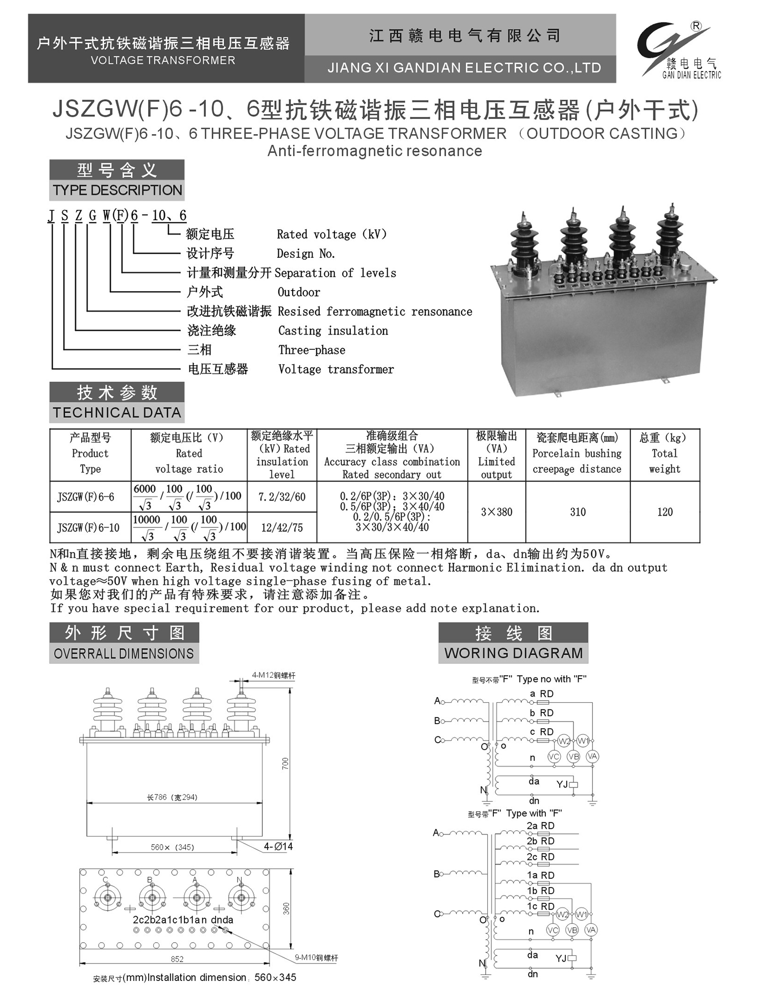 JSZGW(F)6 -10、6型抗铁磁谐振三相电压互感器(户外干式)_龙8头号玩家 | 电压互感器 | 非晶合金变压器 | 干式变压器 | 油浸式变压器