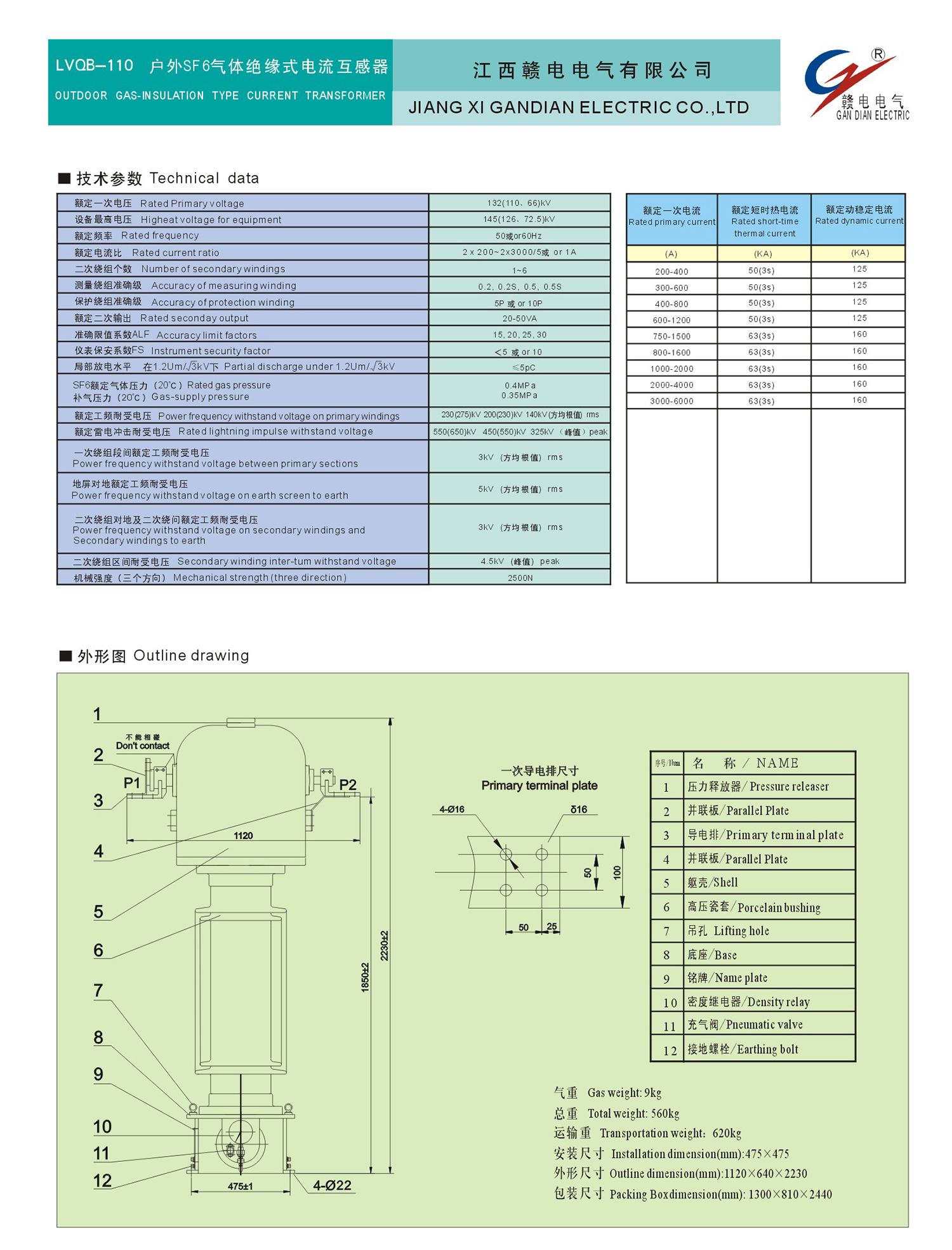 LVOB-132(110、66)户外SF6气体绝缘式电流互感器_龙8头号玩家 | 电压互感器 | 非晶合金变压器 | 干式变压器 | 油浸式变压器