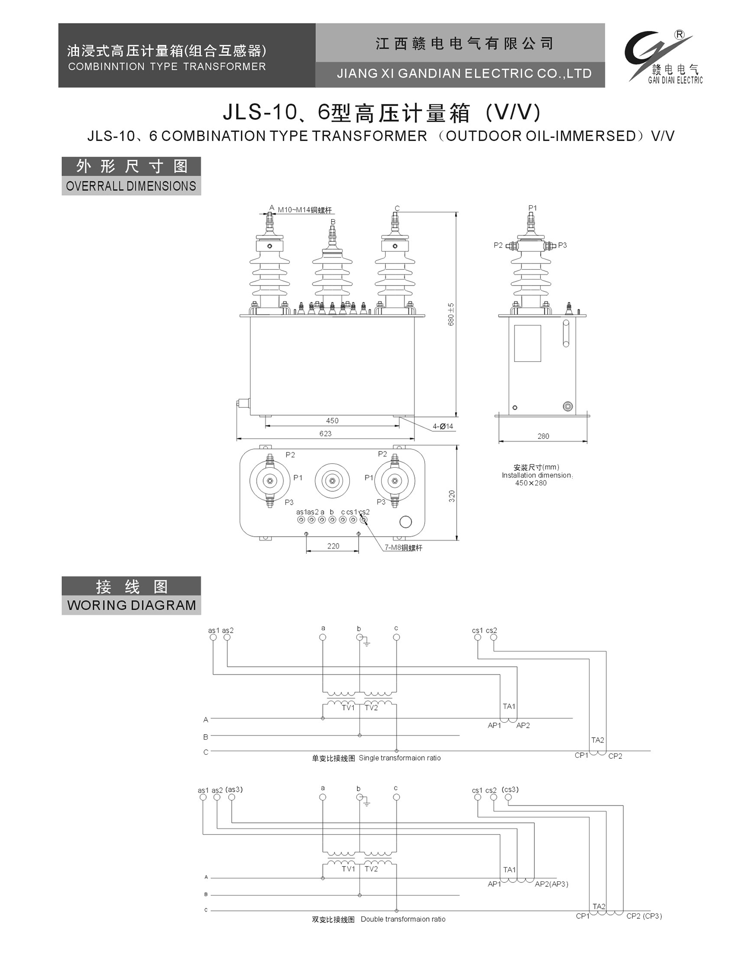 JLS-10、6型高压计量箱 (V&#47;V)_龙8头号玩家 | 电压互感器 | 非晶合金变压器 | 干式变压器 | 油浸式变压器