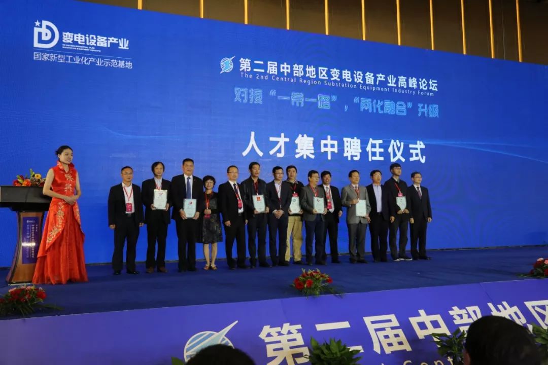  第二届中部地区变电装备工业岑岭论坛在抚州举行_龙8头号玩家 | 电压互感器 | 非晶合金变压器 | 干式变压器 | 油浸式变压器