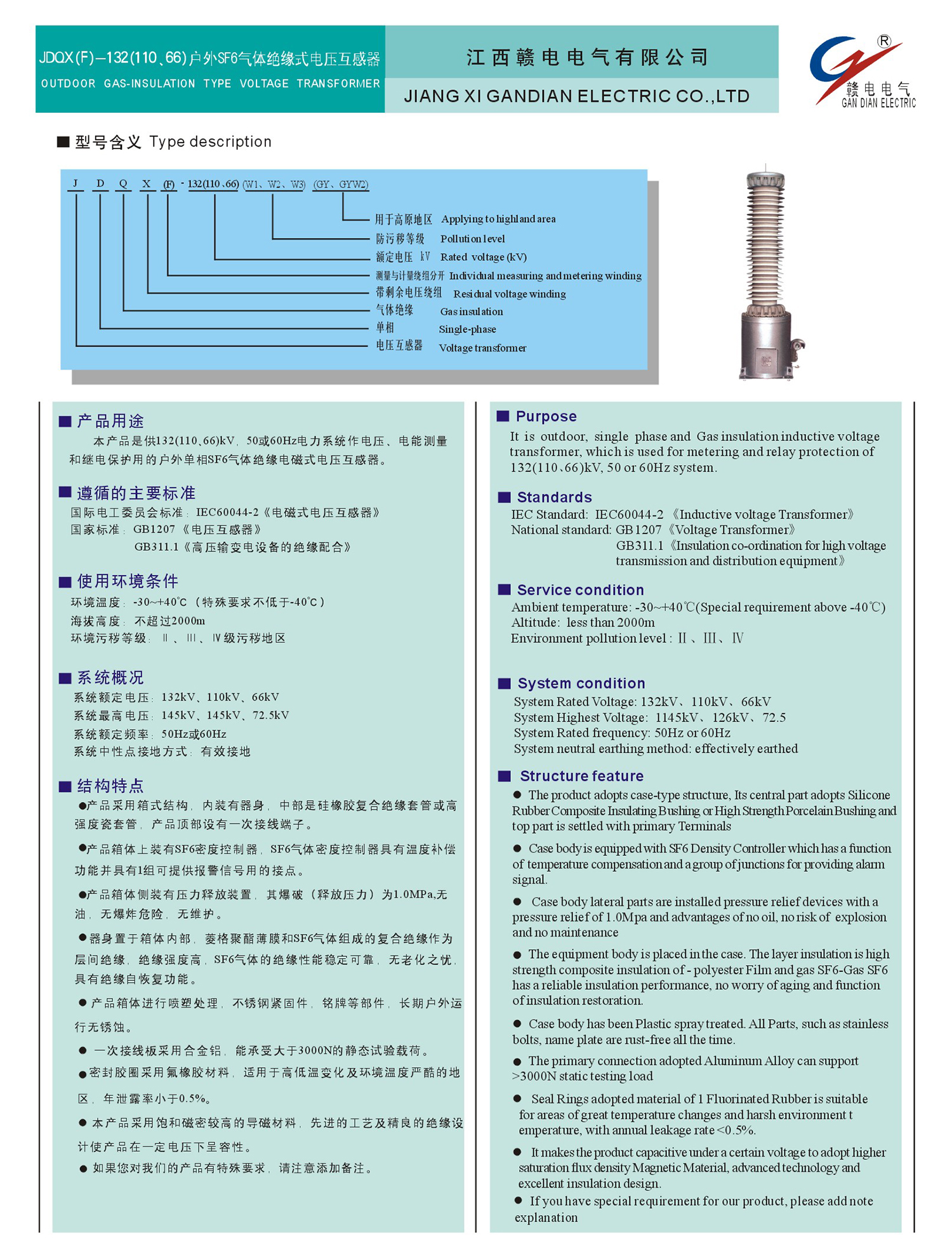 JDQX(F)-132(110、66) 户外SF6气体绝缘式电压互感器_龙8头号玩家 | 电压互感器 | 非晶合金变压器 | 干式变压器 | 油浸式变压器