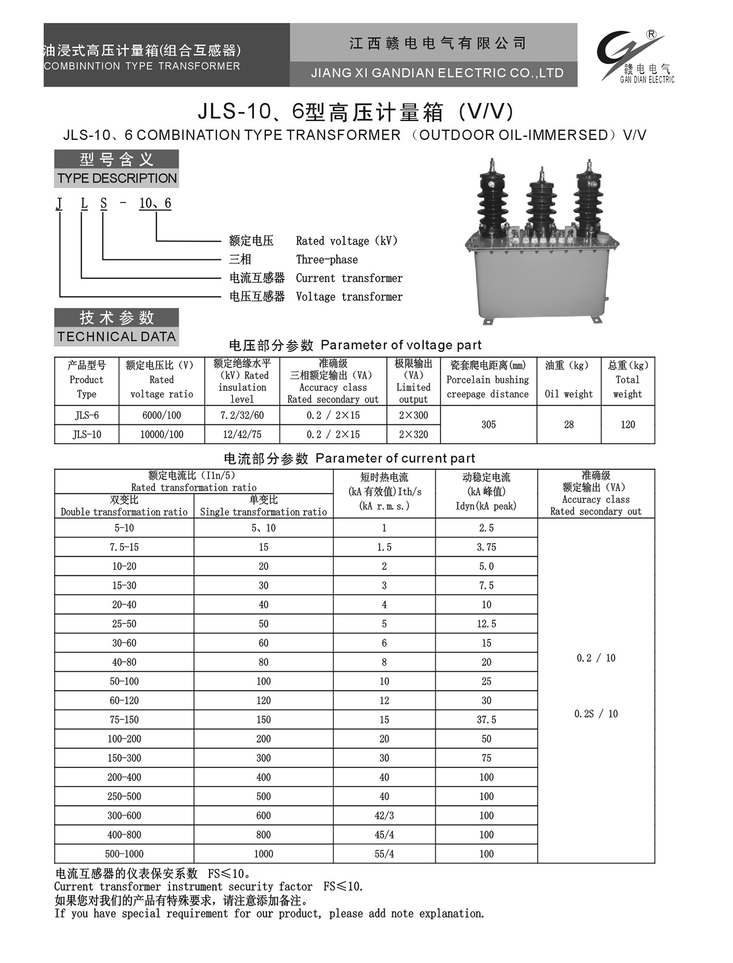 JLS-10、6型高压计量箱 (V&#47;V)_龙8头号玩家 | 电压互感器 | 非晶合金变压器 | 干式变压器 | 油浸式变压器
