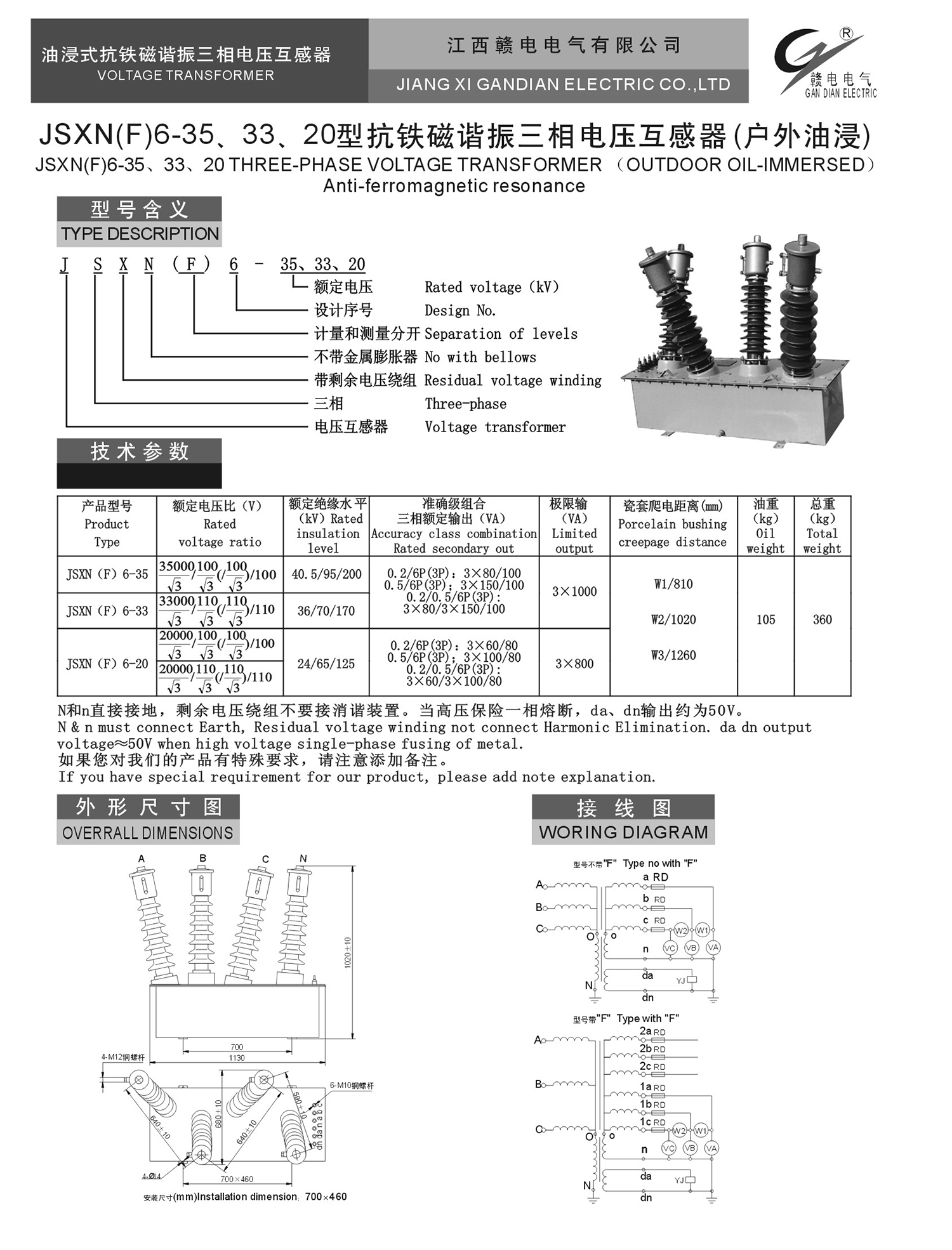 JSXN(F)6-35、33、20型抗铁磁谐振三相电压互感器(户外油浸)_龙8头号玩家 | 电压互感器 | 非晶合金变压器 | 干式变压器 | 油浸式变压器
