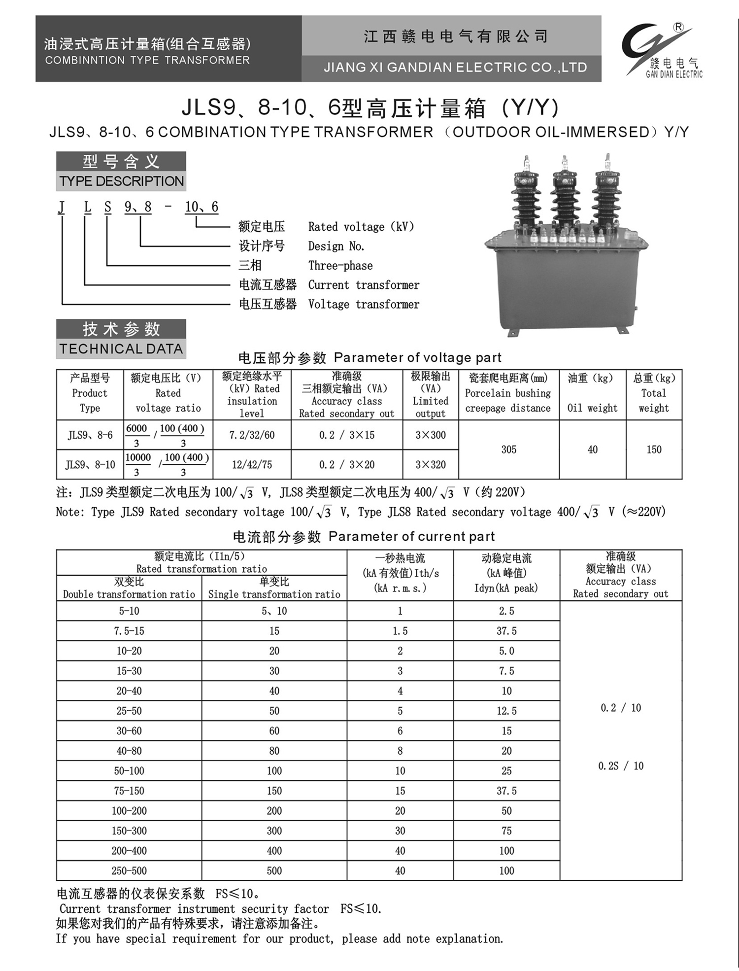 JLS9、8-10、6 型高压计量箱 (Y&#47;Y)_龙8头号玩家 | 电压互感器 | 非晶合金变压器 | 干式变压器 | 油浸式变压器