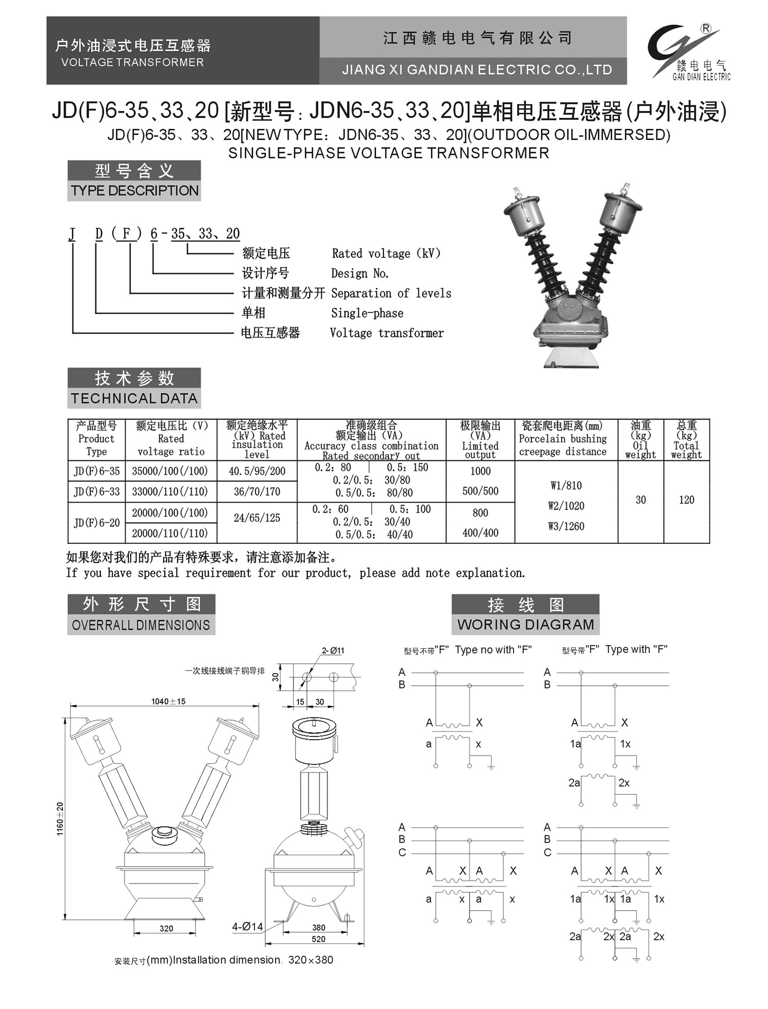 JD(F)6-35、33、20[新型号:JDN6-35、33、20]单相电压互感器(户外油浸)_龙8头号玩家 | 电压互感器 | 非晶合金变压器 | 干式变压器 | 油浸式变压器