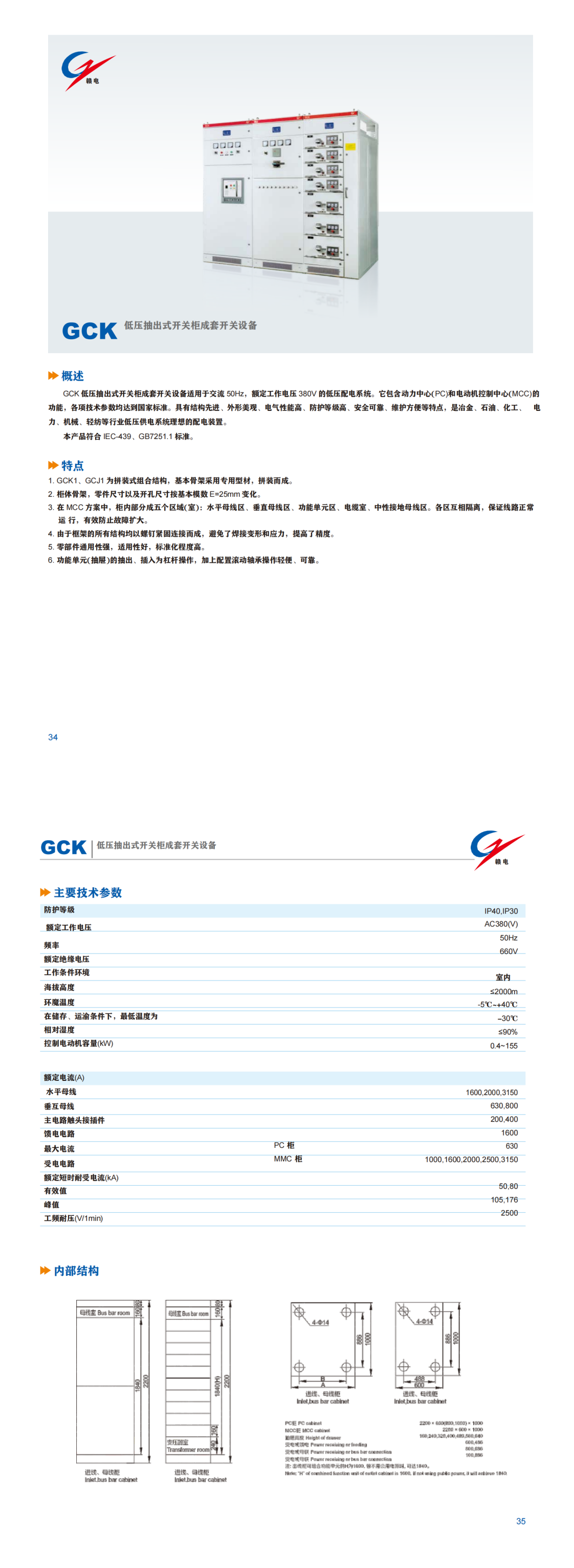 GCK 低压抽出式开关柜成套开关装备_龙8头号玩家 | 电压互感器 | 非晶合金变压器 | 干式变压器 | 油浸式变压器