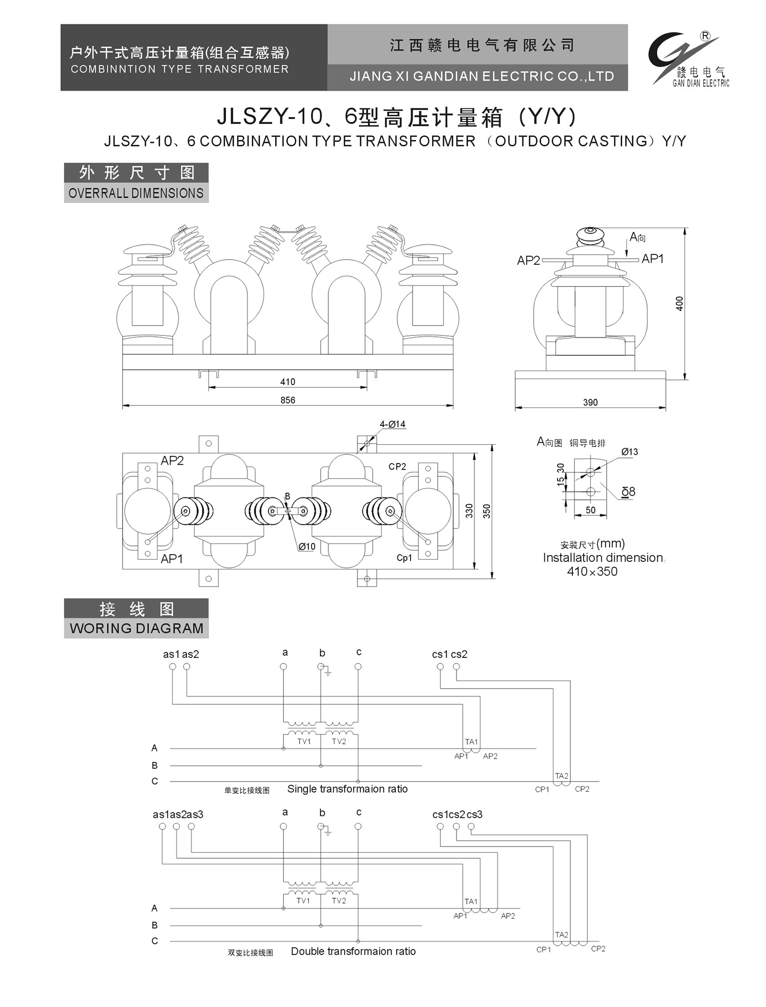 JLSZV-10、6型高压计量箱 (Y&#47;Y)_龙8头号玩家 | 电压互感器 | 非晶合金变压器 | 干式变压器 | 油浸式变压器