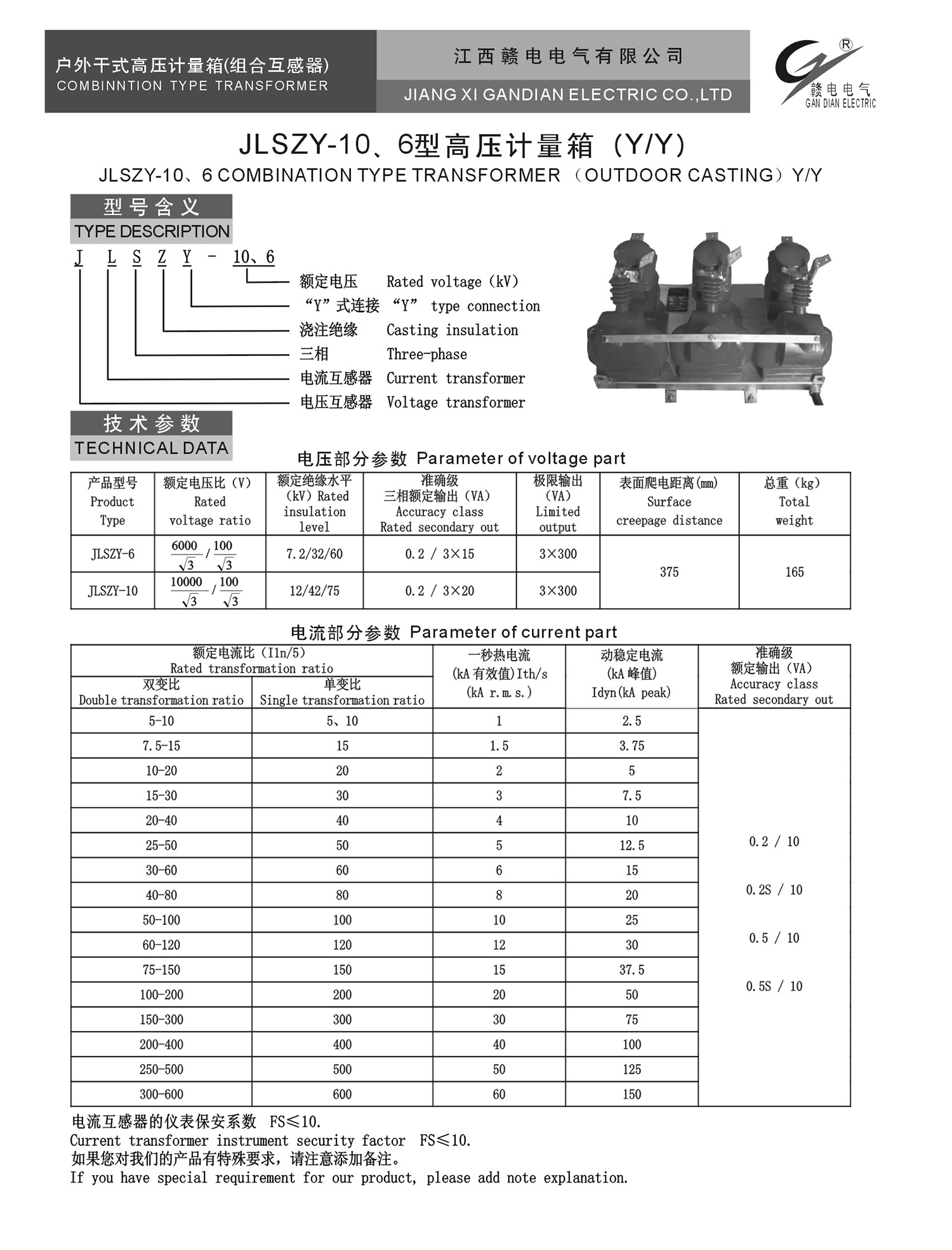 JLSZY-10、6 型高压计量箱 (Y&#47;Y)_龙8头号玩家 | 电压互感器 | 非晶合金变压器 | 干式变压器 | 油浸式变压器