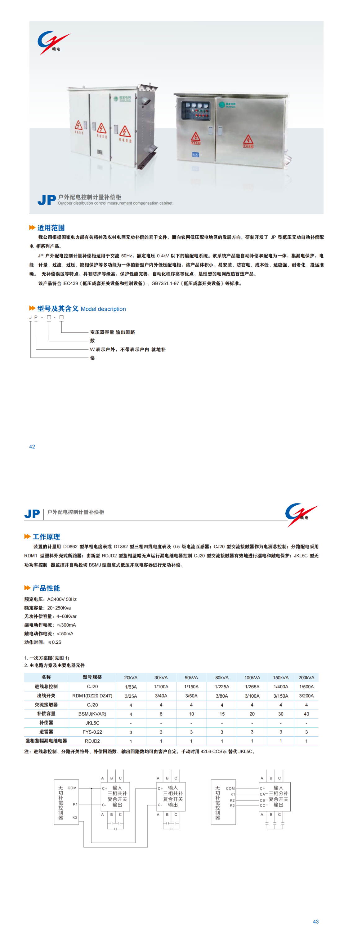 JP 户外配电控制计量赔偿柜_龙8头号玩家 | 电压互感器 | 非晶合金变压器 | 干式变压器 | 油浸式变压器