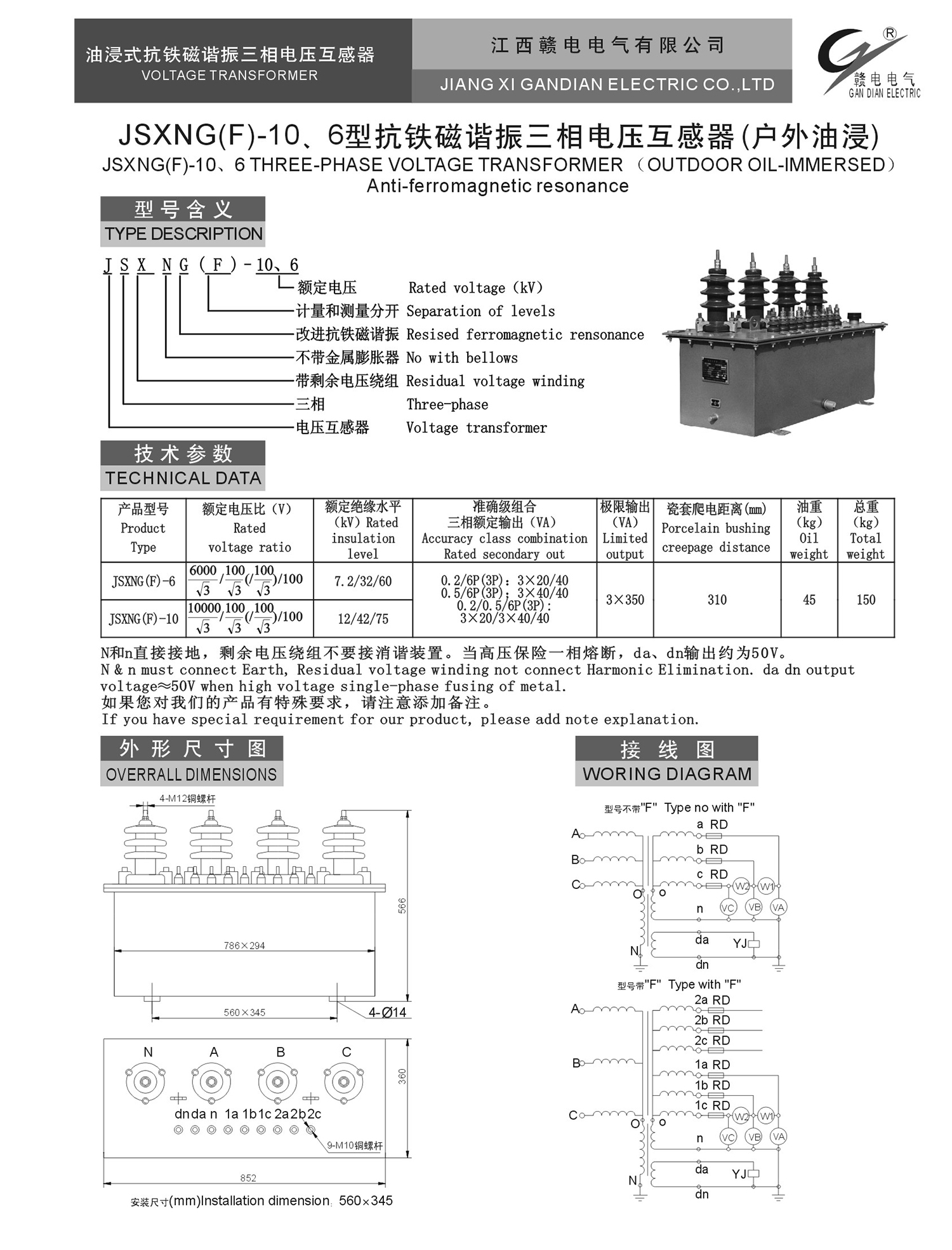 JSXNG(F)-10、6 型抗铁磁谐振三相电压互感器(户外油浸)_龙8头号玩家 | 电压互感器 | 非晶合金变压器 | 干式变压器 | 油浸式变压器