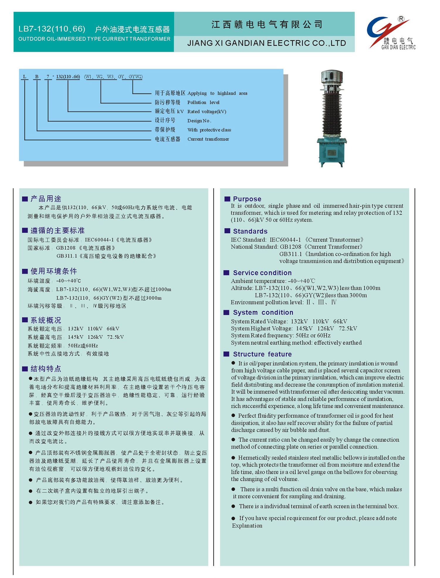 LB7-132(110、66) 户外油浸式电流互感器_龙8头号玩家 | 电压互感器 | 非晶合金变压器 | 干式变压器 | 油浸式变压器