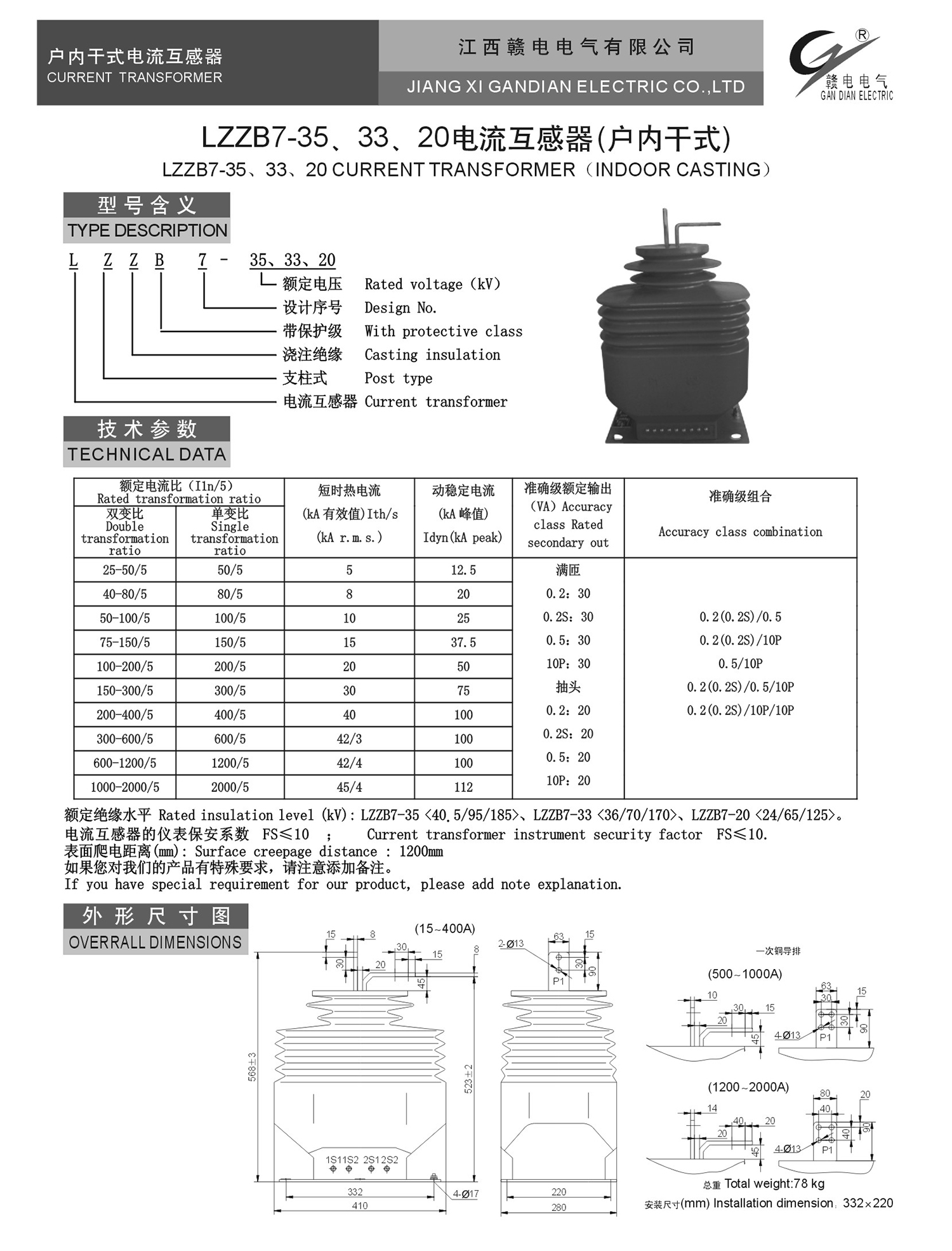 LZZB7-35、33、20 电流互感器(户内干式)_龙8头号玩家 | 电压互感器 | 非晶合金变压器 | 干式变压器 | 油浸式变压器