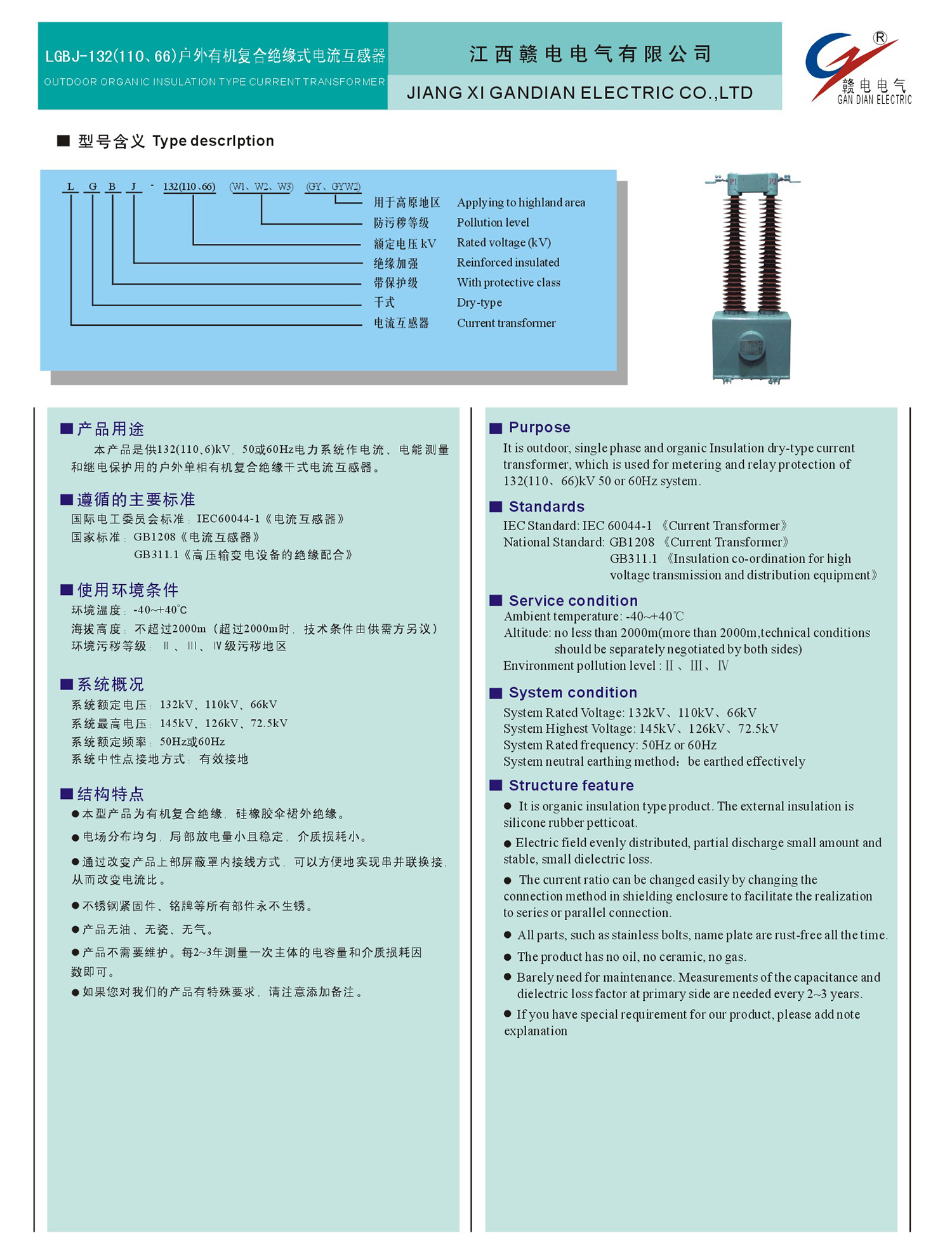 LGBJ-132(110、66) 户外有机复合绝缘式电流互感器_龙8头号玩家 | 电压互感器 | 非晶合金变压器 | 干式变压器 | 油浸式变压器