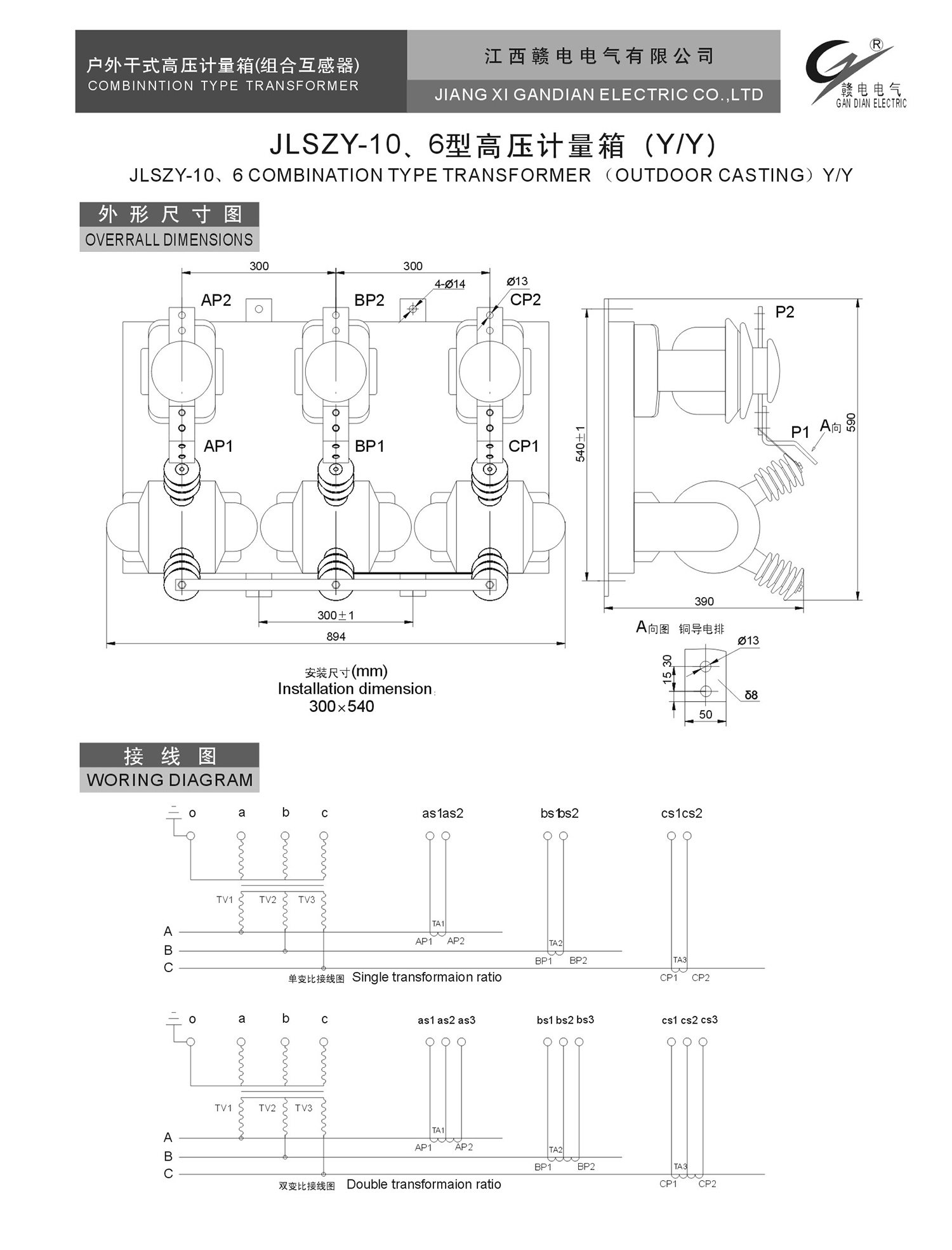 JLSZY-10、6 型高压计量箱 (Y&#47;Y)_龙8头号玩家 | 电压互感器 | 非晶合金变压器 | 干式变压器 | 油浸式变压器