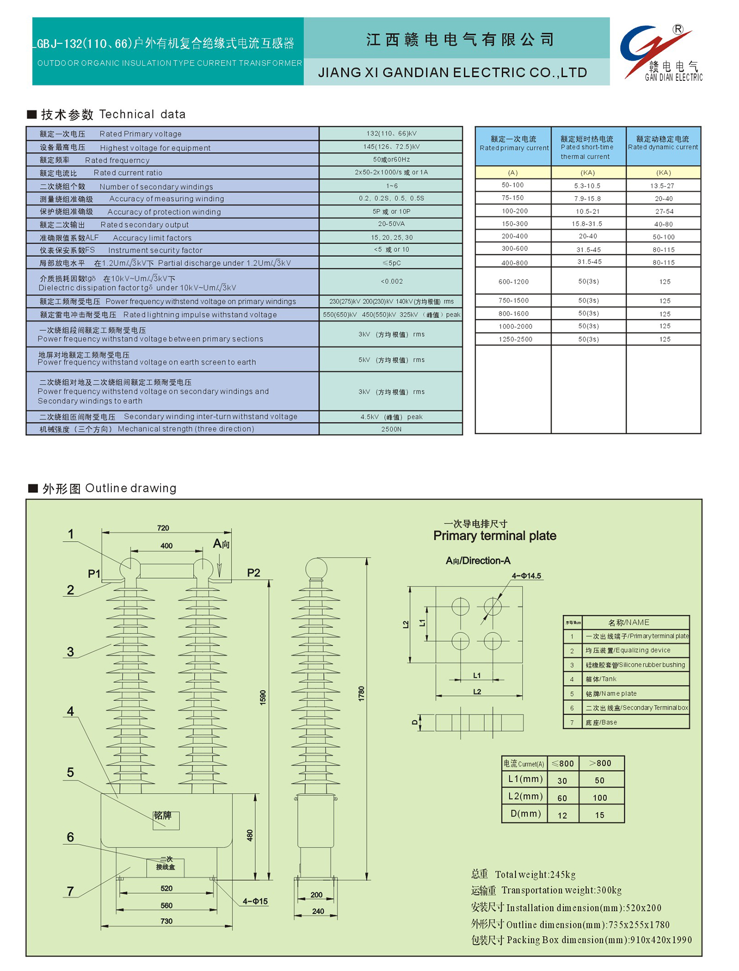 LGBJ-132(110、66) 户外有机复合绝缘式电流互感器_龙8头号玩家 | 电压互感器 | 非晶合金变压器 | 干式变压器 | 油浸式变压器