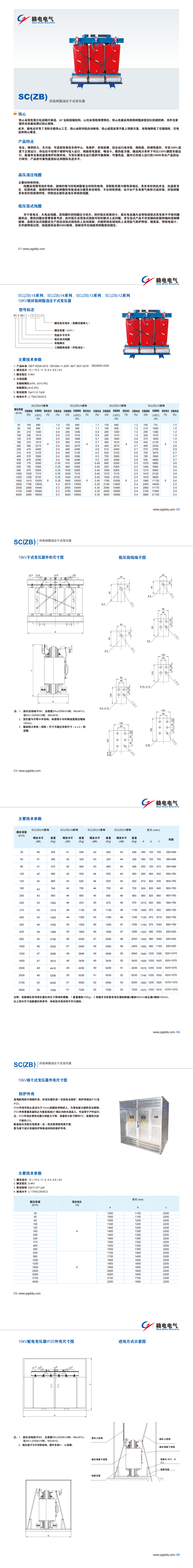 SC(ZB) 环氧树脂浇注千式变压器_龙8头号玩家 | 电压互感器 | 非晶合金变压器 | 干式变压器 | 油浸式变压器