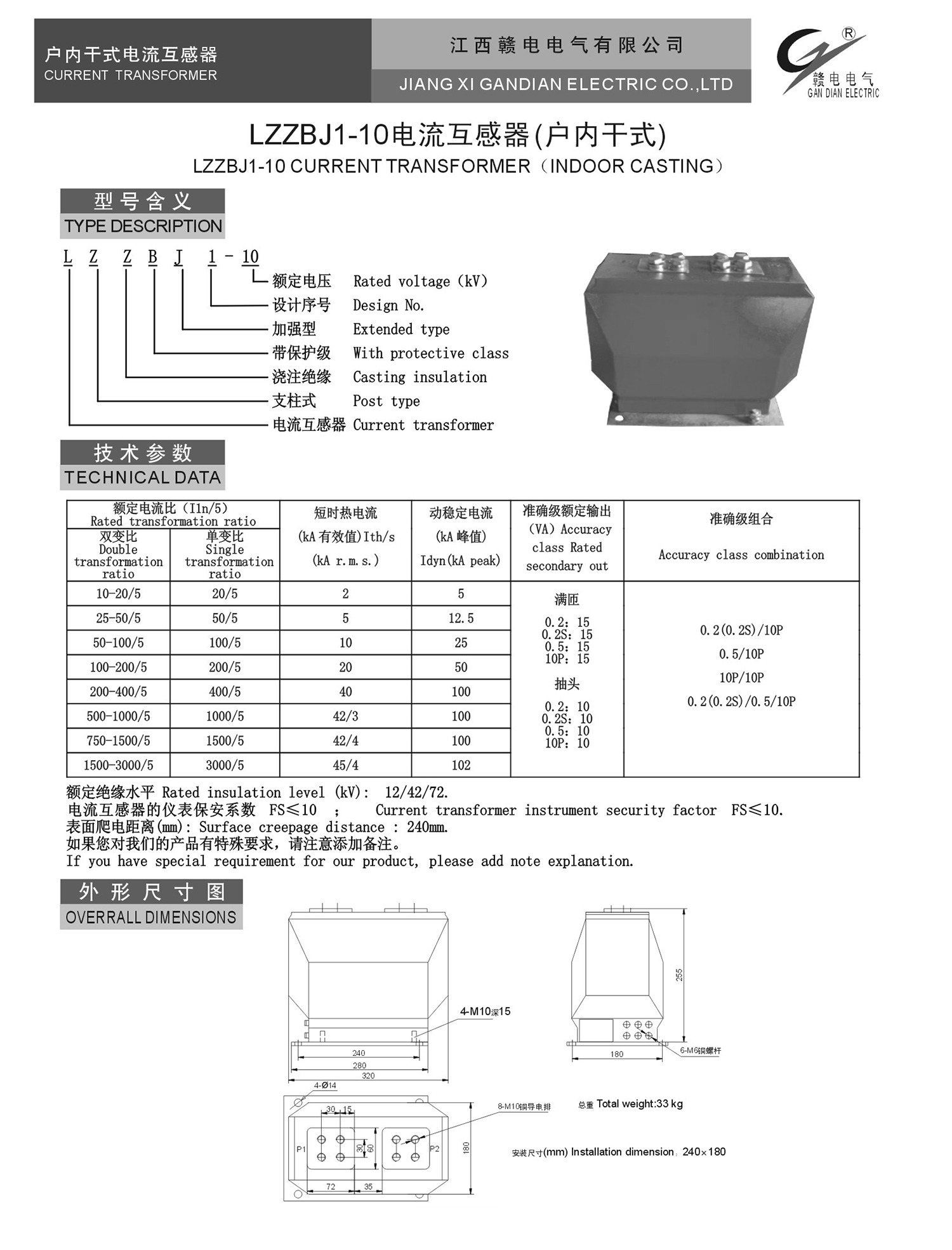 LZZBJ1-10 电流互感器(户内干式)_龙8头号玩家 | 电压互感器 | 非晶合金变压器 | 干式变压器 | 油浸式变压器